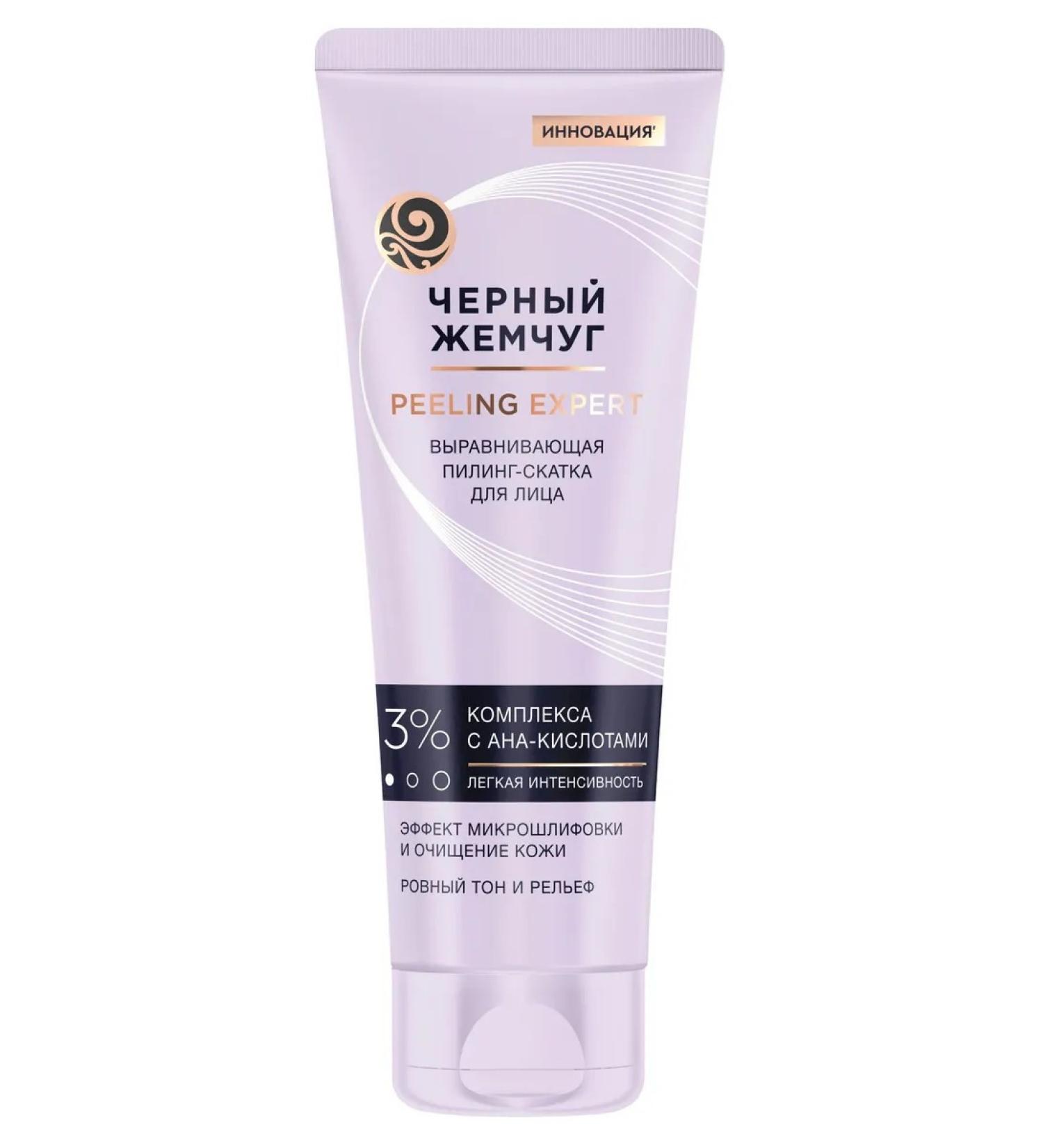 Black Pearl Piling-sling for the face leveling 120 ml