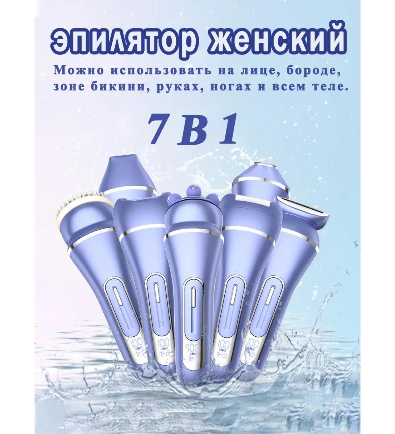 Female Epislator Electric for the whole body 7 b 1 - Buy Online on GoSupps.com