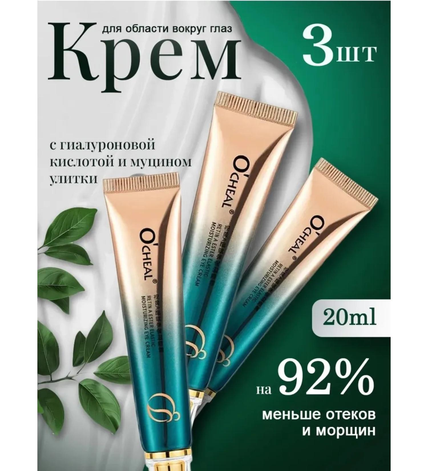 o'cheal Eye cream - Buy Online on GoSupps.com