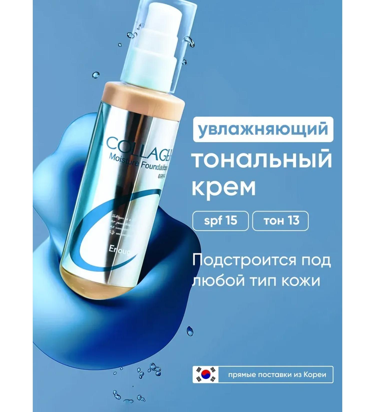 Cream Tonal Moisturizing Matte Collagen 13 tone - Buy Online on GoSupps.com