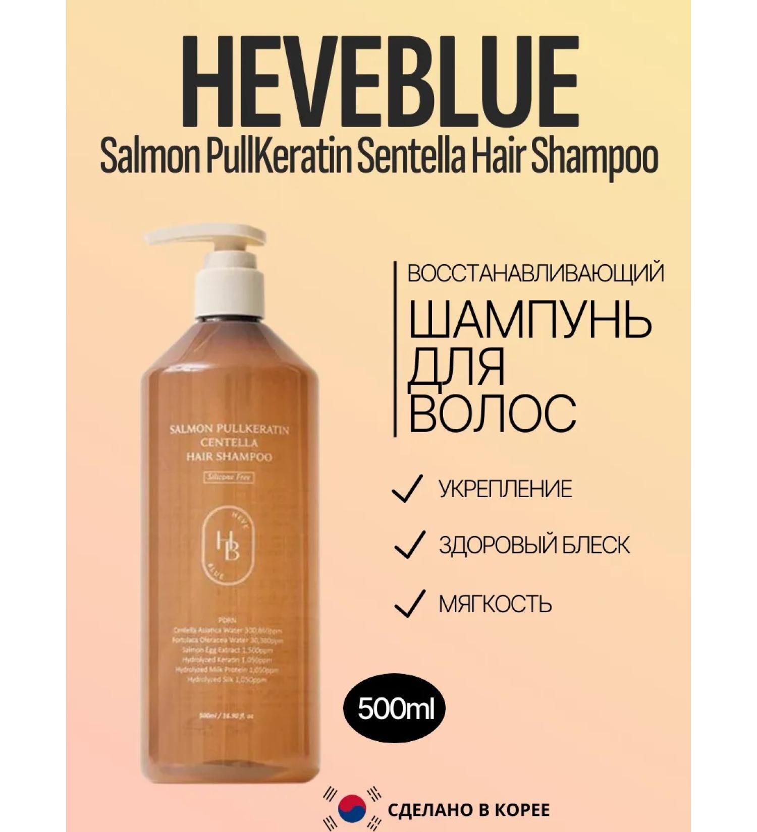 HEVEBLUE Salmon Pullkeratin Centella Hair Shampoo Shampoo - Buy Online on GoSupps.com