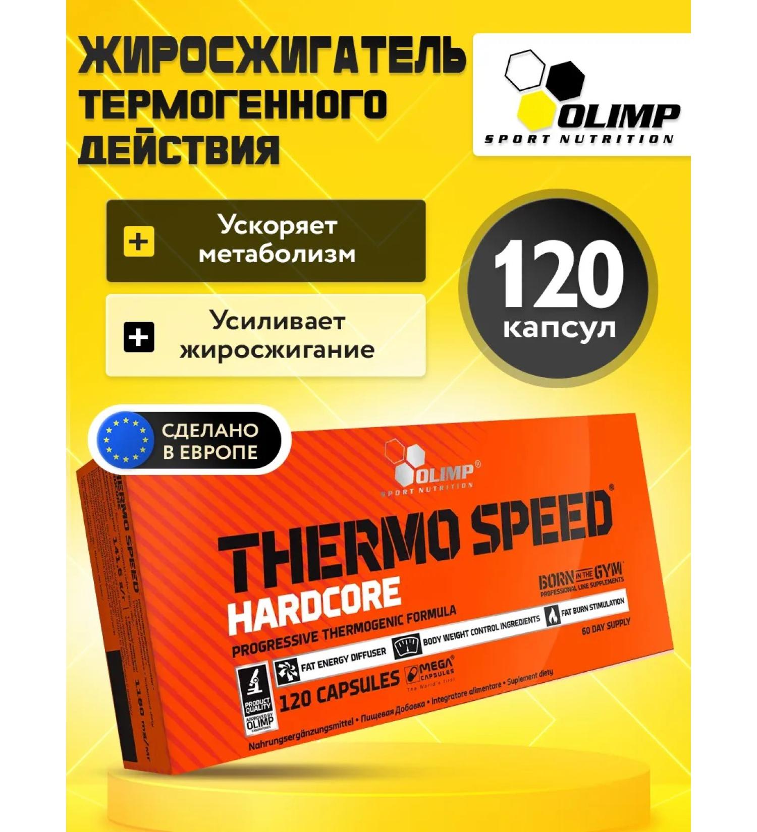 Olimp Sport Nutrition Fatigue for weight loss Thermo Speed Hardcore 120 capsules - Buy Online on GoSupps.com