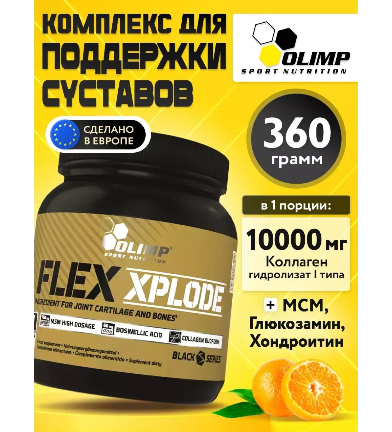 Olimp Sport Nutrition Complex for joints and ligaments Flex Xplode 360g orange - Buy Online on GoSupps.com
