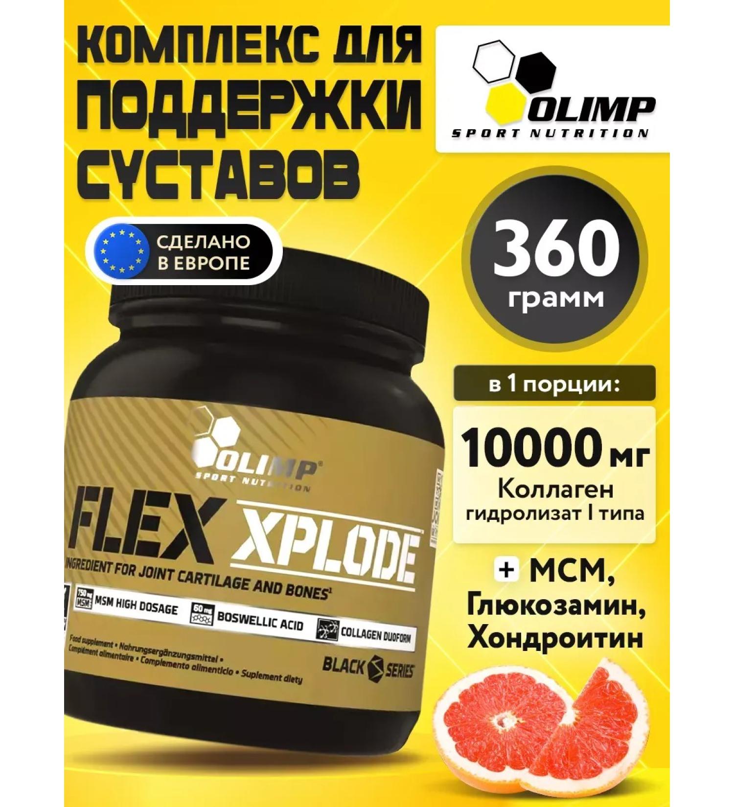 Olimp Sport Nutrition Complex for joints and ligaments Flex Xplode 360g grapefruit - Buy Online on GoSupps.com