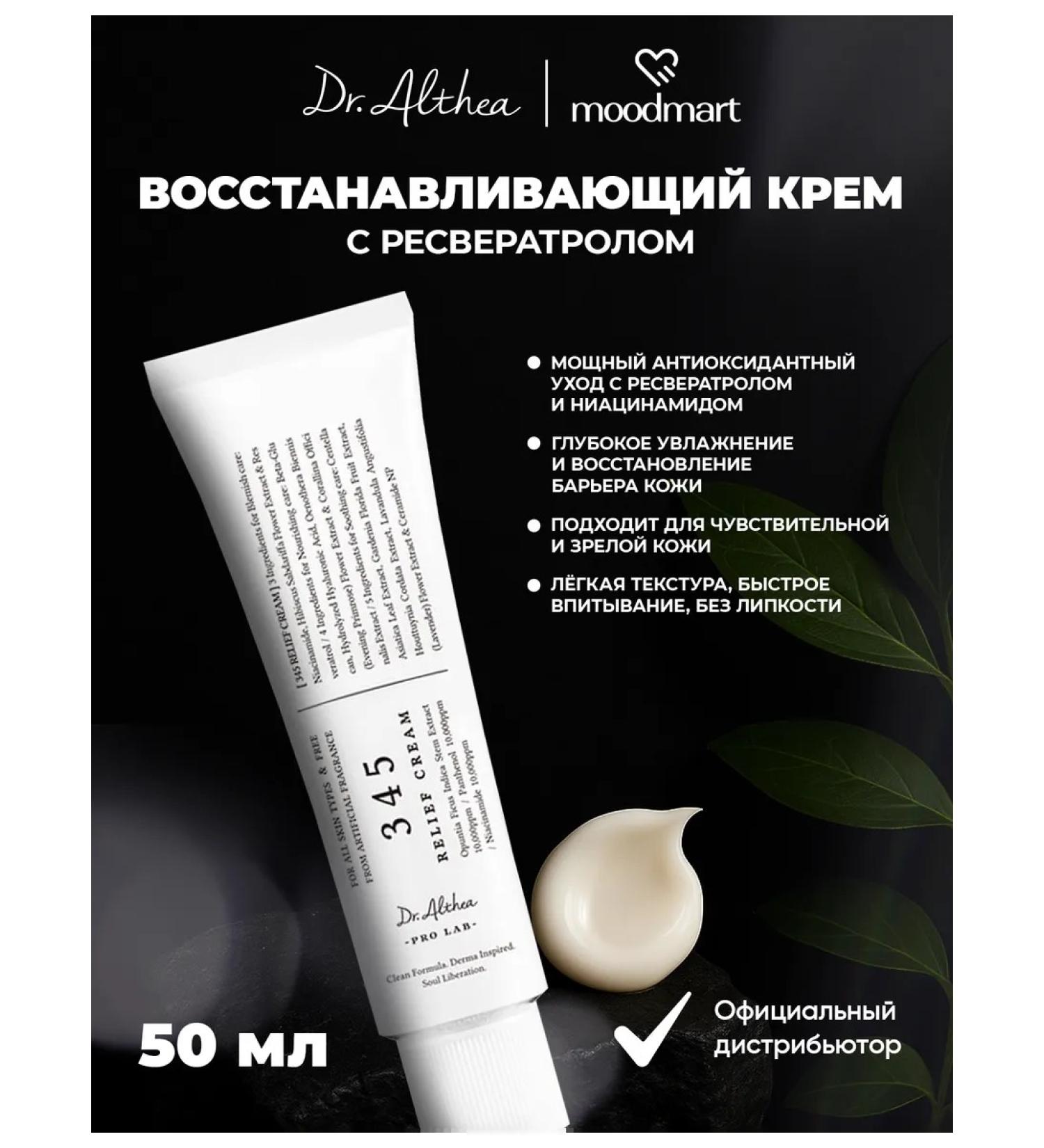 Dr Althea Restorative cream with resveratrol 345 RELEF Cream - Buy Online on GoSupps.com
