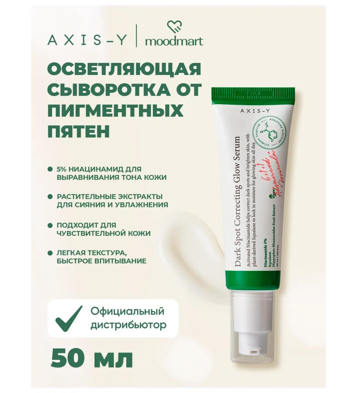 AXISY Whitening serum from age spots with 5% niacinamide - Buy Online on GoSupps.com