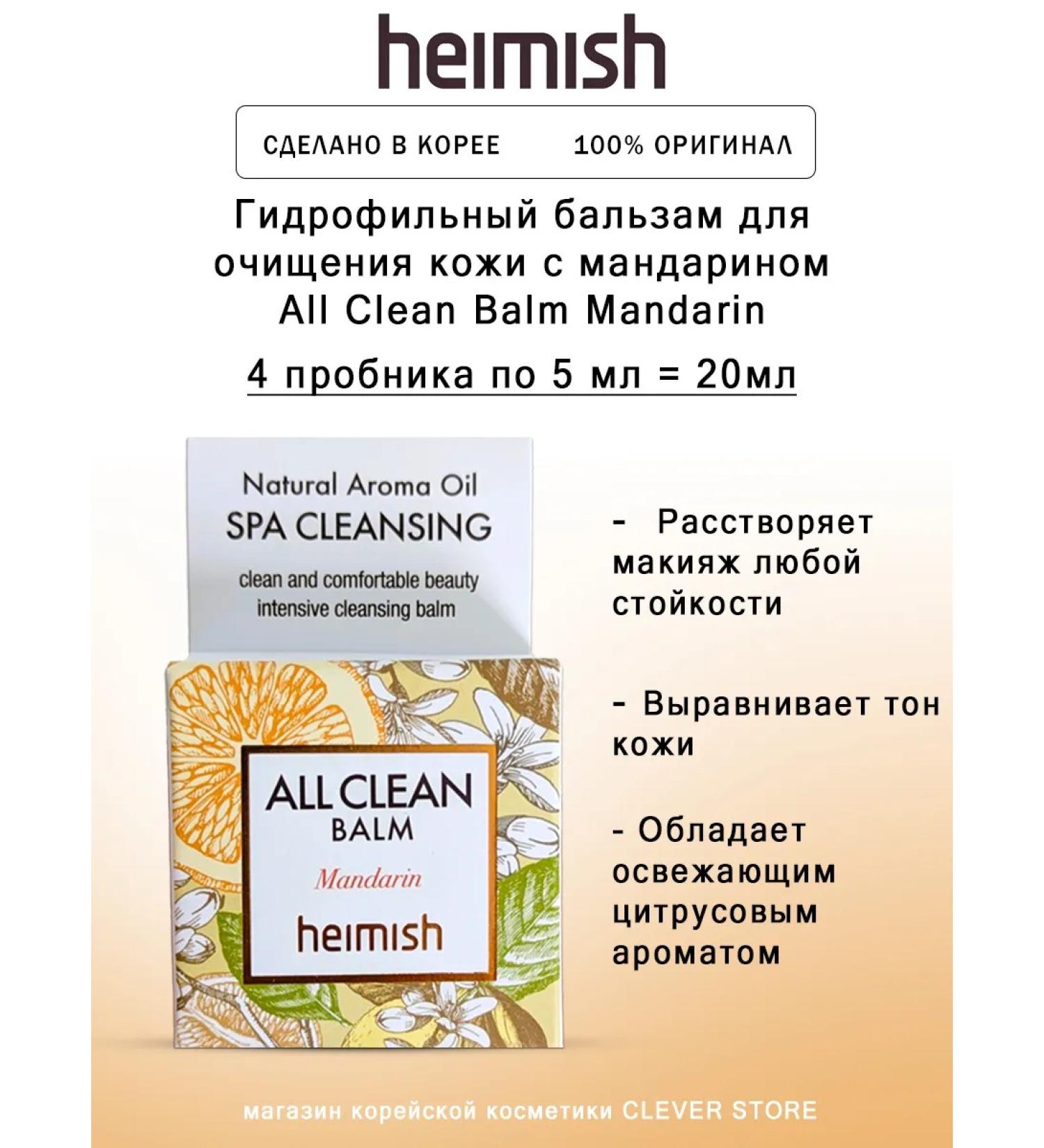 Heimish Hydrophilic balm with tangerine All Clean Balm Mandarin - Buy Online on GoSupps.com