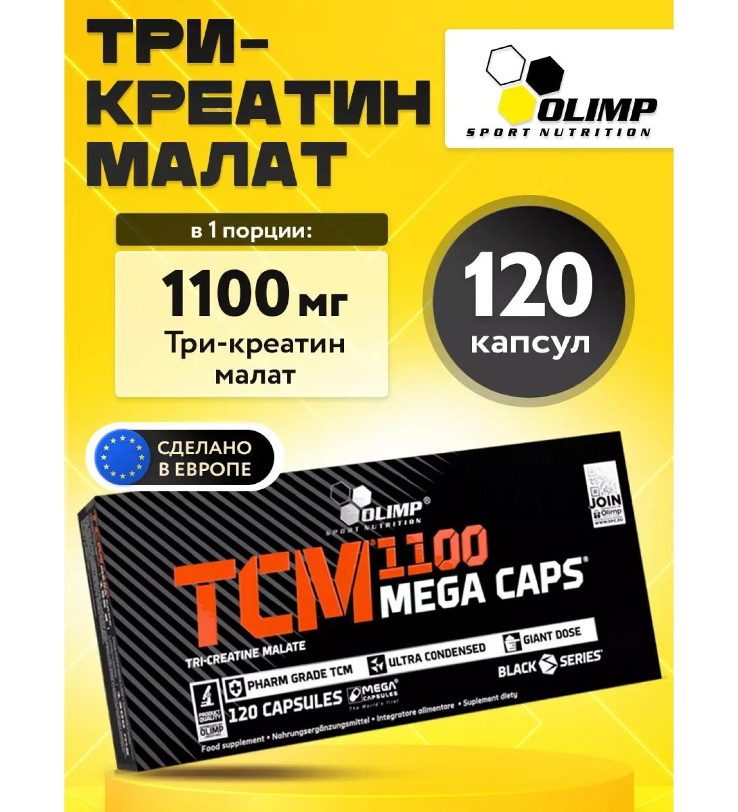 Olimp Sport Nutrition Creatine in TCM 1100 Mega Caps capsules 120 pcs - Buy Online on GoSupps.com