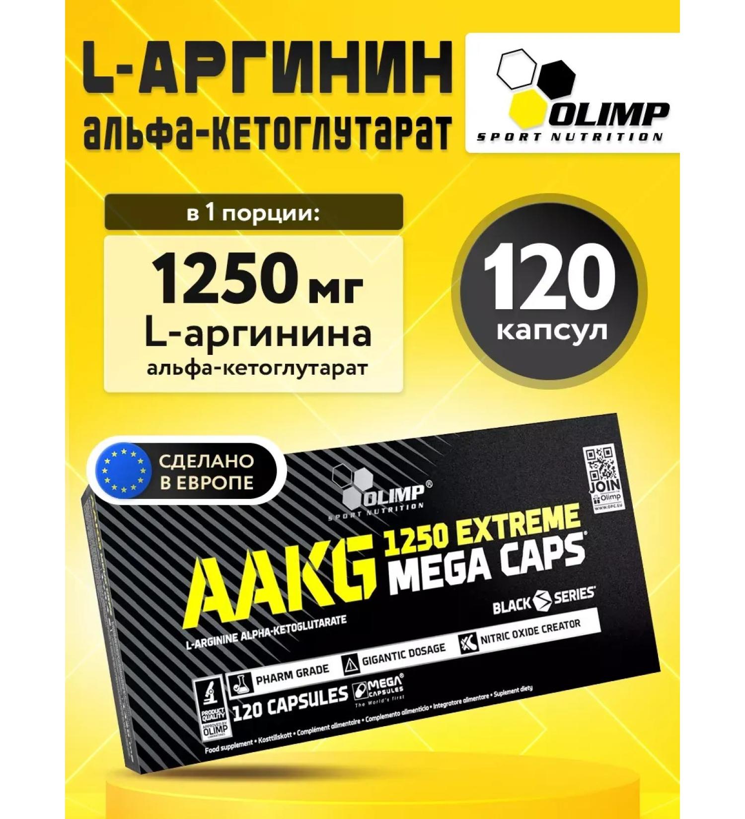 Olimp Sport Nutrition Arginine amino acids Aakg Mega Caps 1250 120 capsules - Buy Online on GoSupps.com