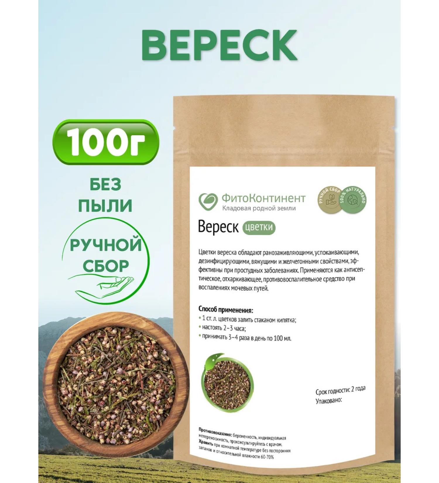 FitoContinent Heather flowers 100 g - Buy Online on GoSupps.com