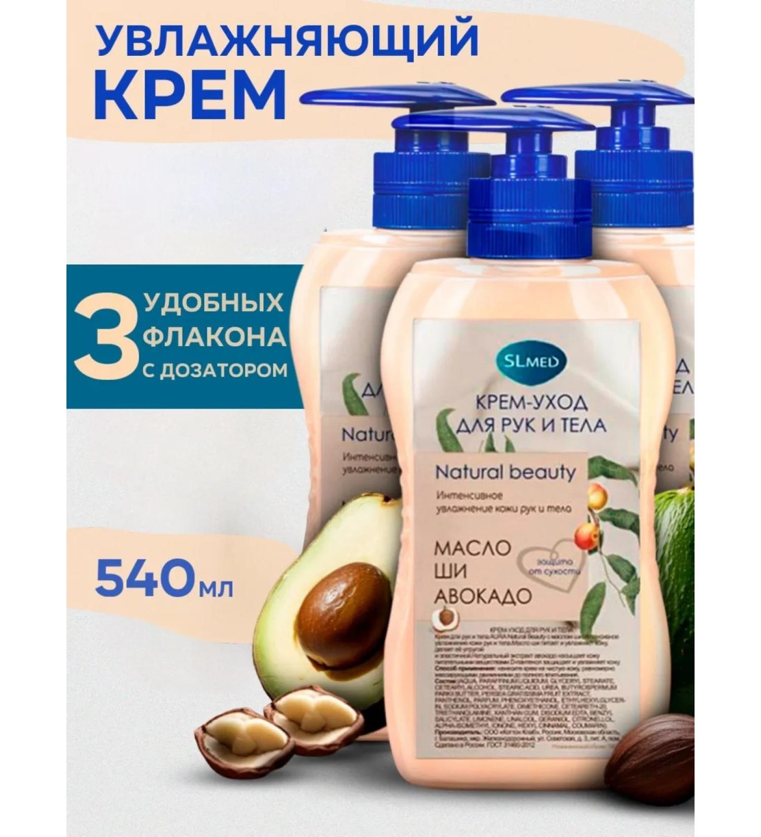 Slmed Moisturizing cream and body. Shi and avocado oil 560ml - Buy Online on GoSupps.com