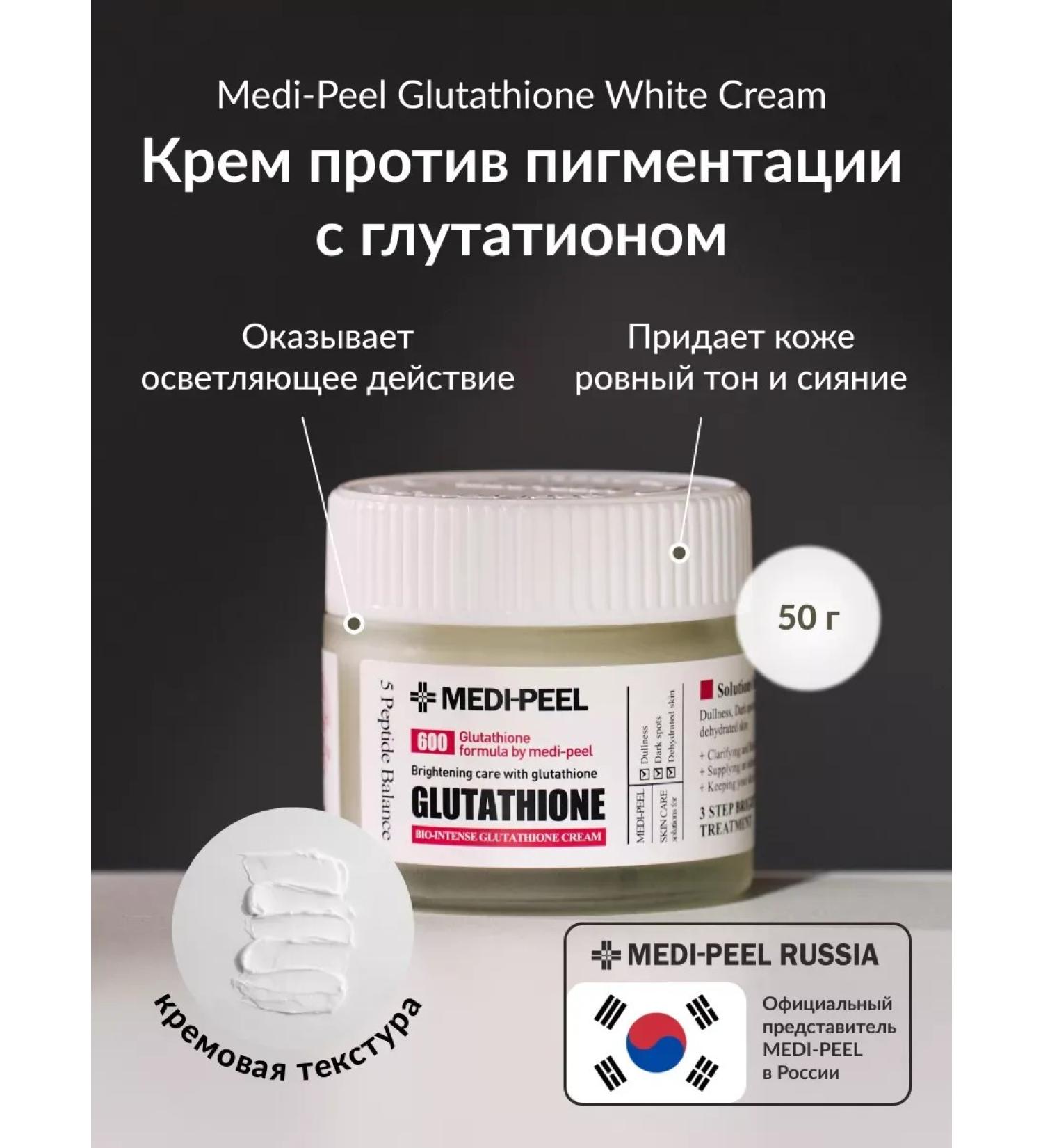 Medi peel Face cream from pigmentation Bio -intense White Cream - Buy Online on GoSupps.com