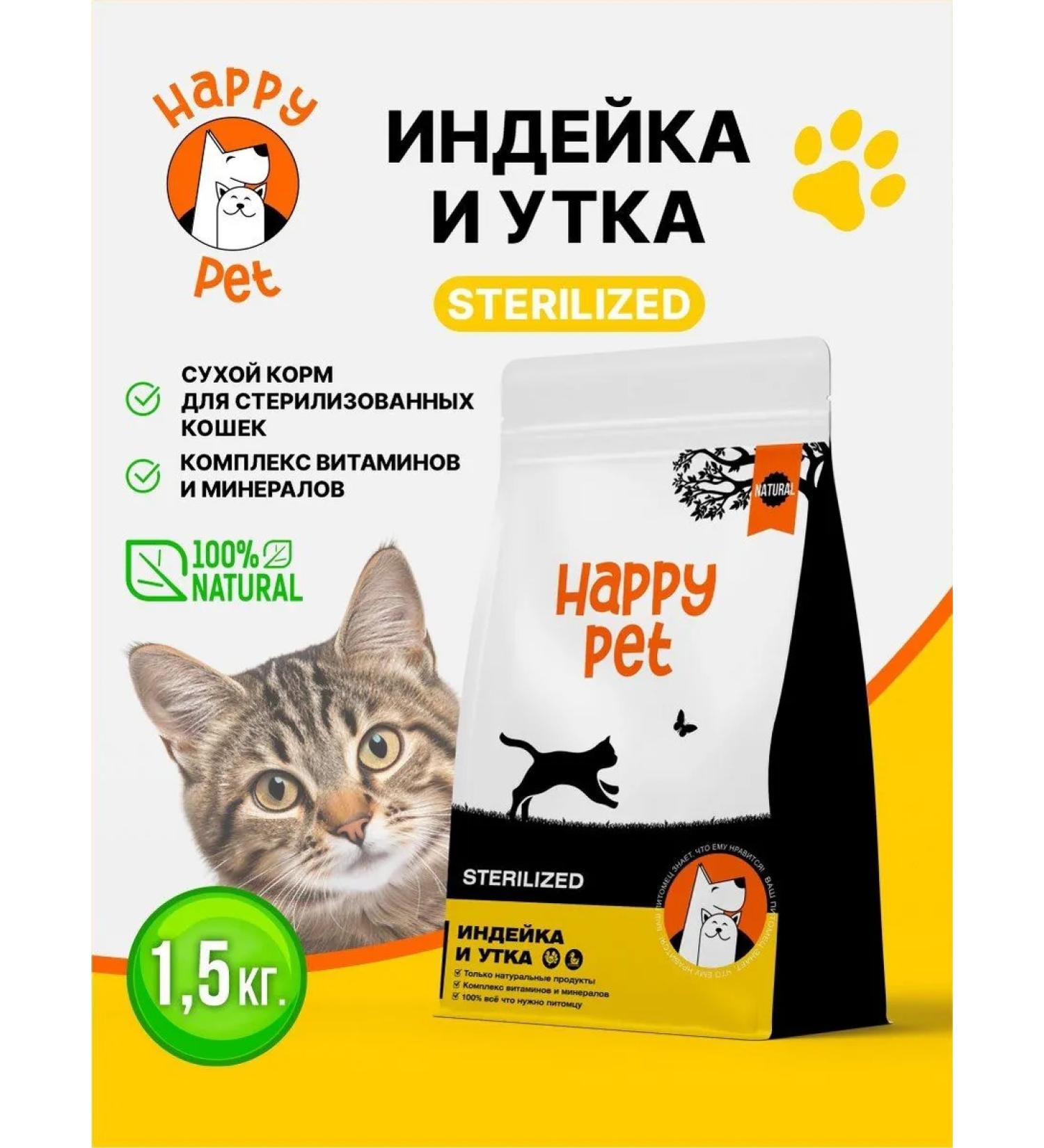Happy Pet Cat food for dry sterilized turkey duck 1.5 kg