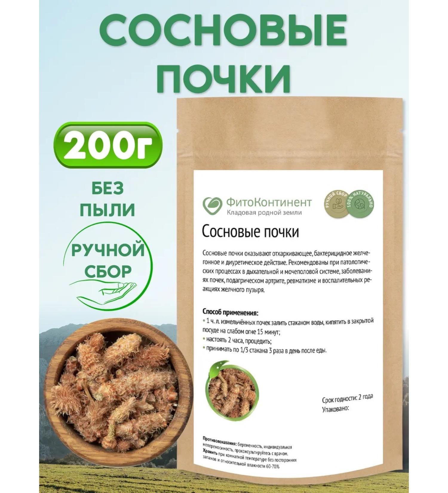 FitoContinent Pine buds 200 grams - Buy Online on GoSupps.com