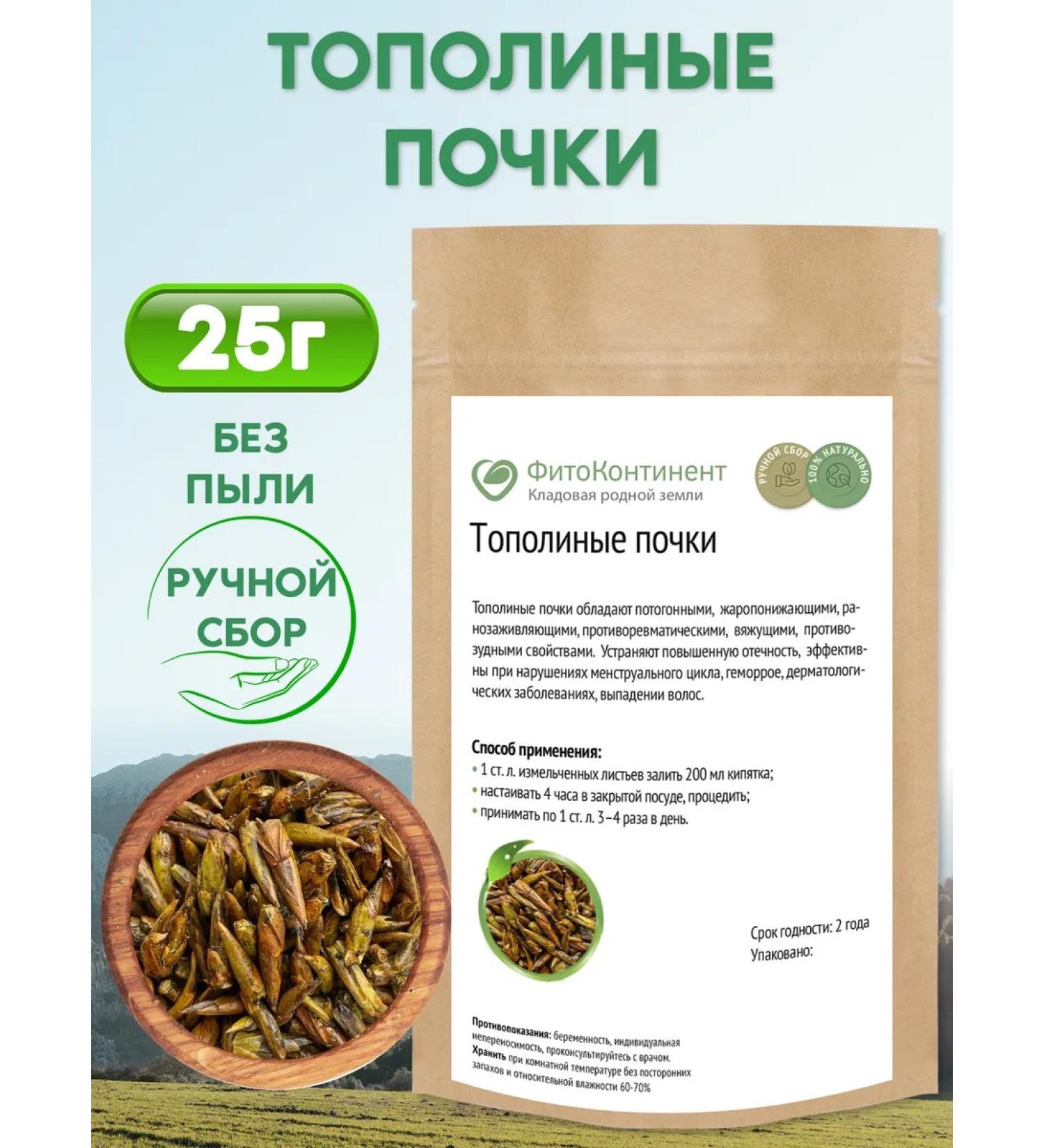 FitoContinent Poplar Pocations 25 grams - Buy Online on GoSupps.com