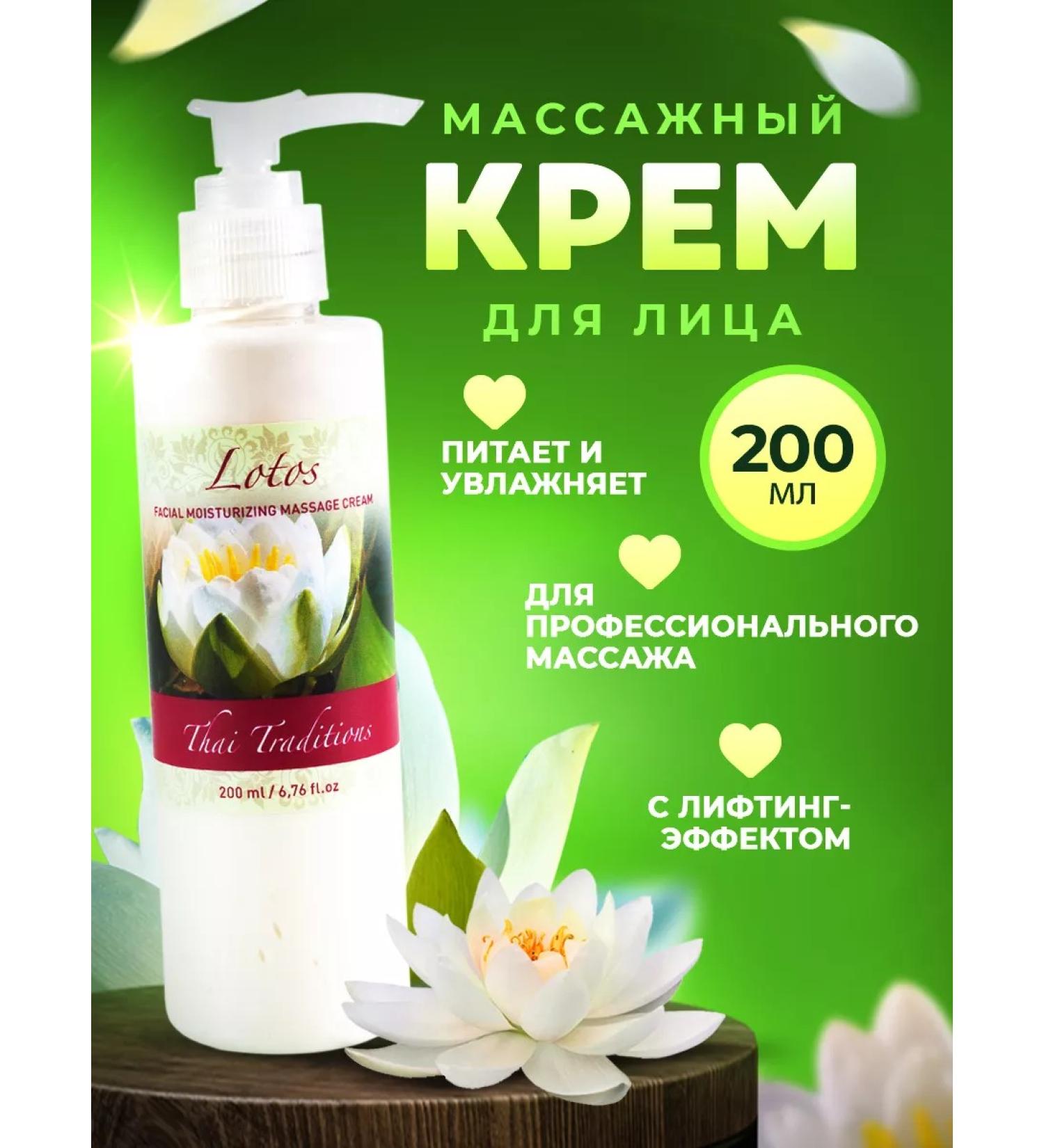 Thai Traditions Face cream massage moisturizing pulling anti age - Buy Online on GoSupps.com