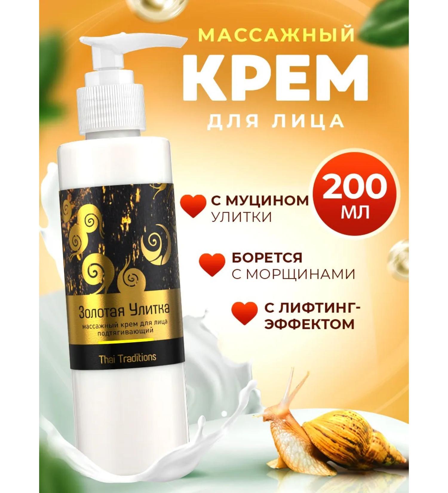 Thai Traditions Face cream massage moisturizing anti -aging with snail - Buy Online on GoSupps.com