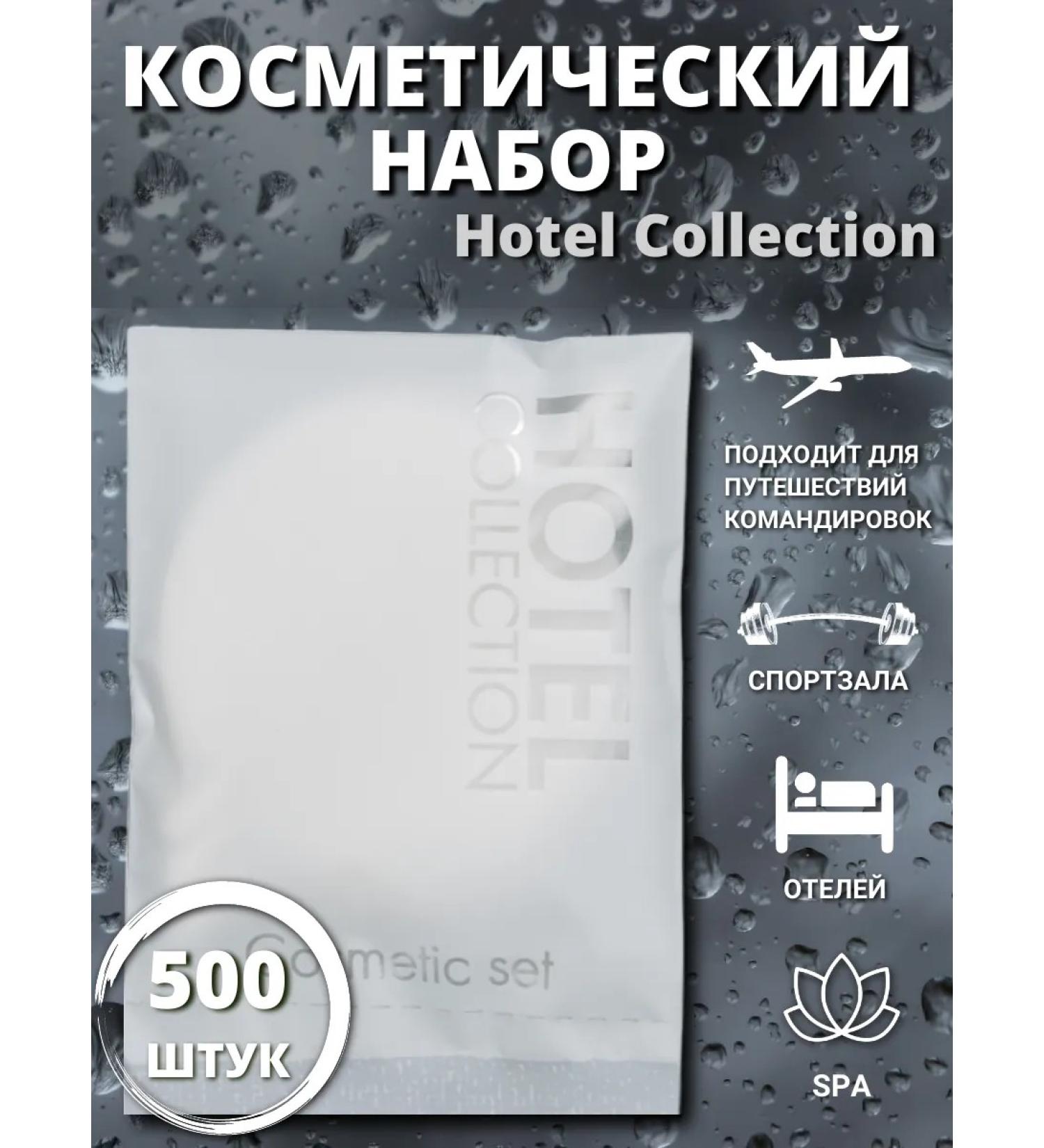 Hotel Collection Cosmetic set disposable- 500 pieces - Buy Online on GoSupps.com
