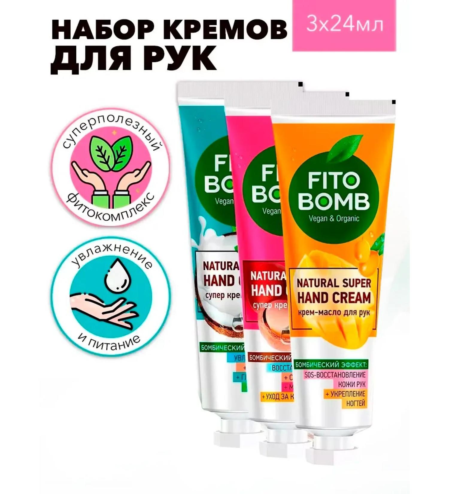 Fito cosmetics A set of hand creams is nutritious and moisturizing - Buy Online on GoSupps.com