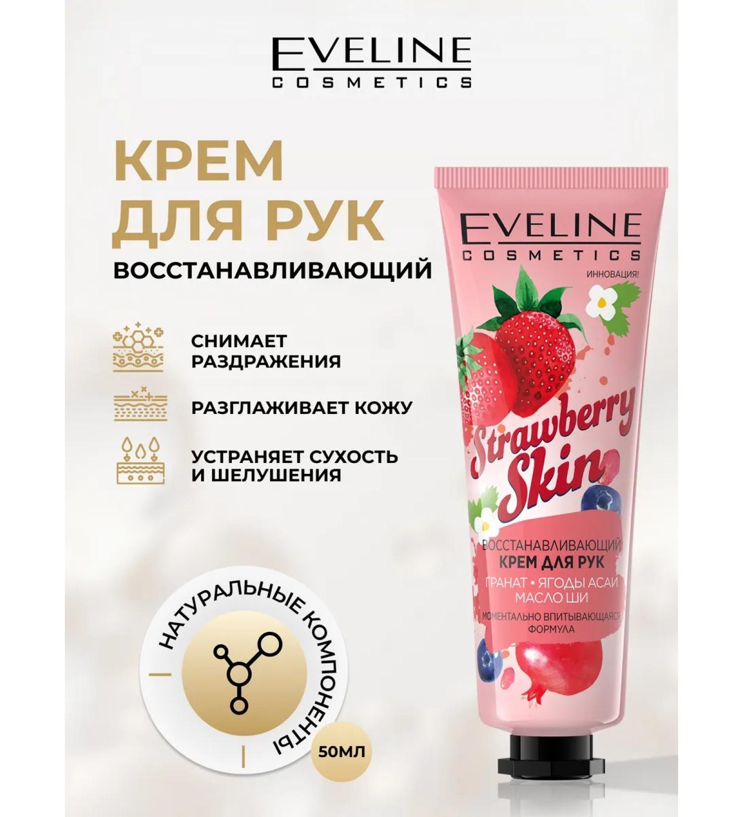 EVELINE Hand cream Strawberry Skin Restoring 50 ml - Buy Online on GoSupps.com