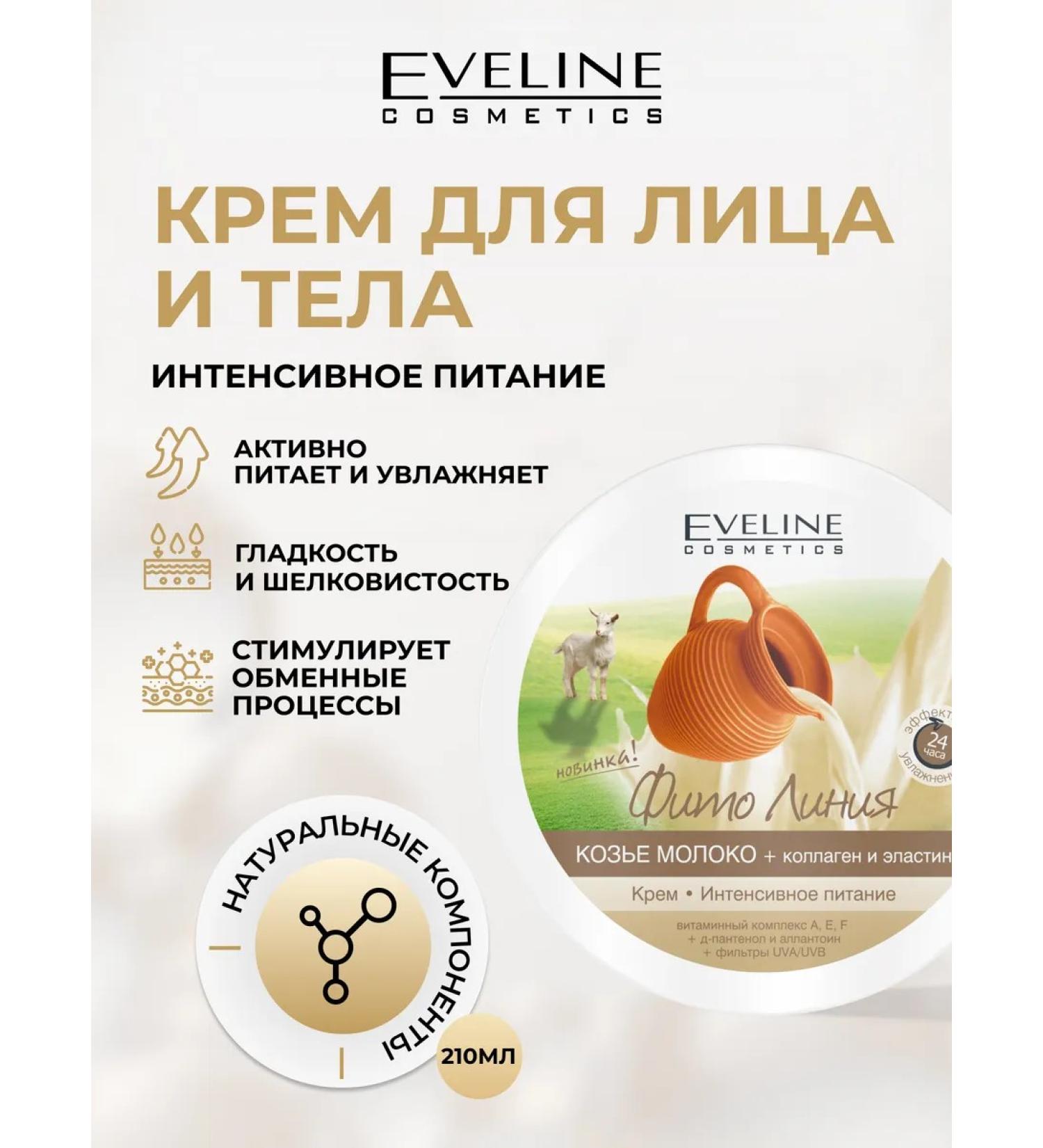 EVELINE Facial and body cream phyto line goat milk and collagen - Buy Online on GoSupps.com