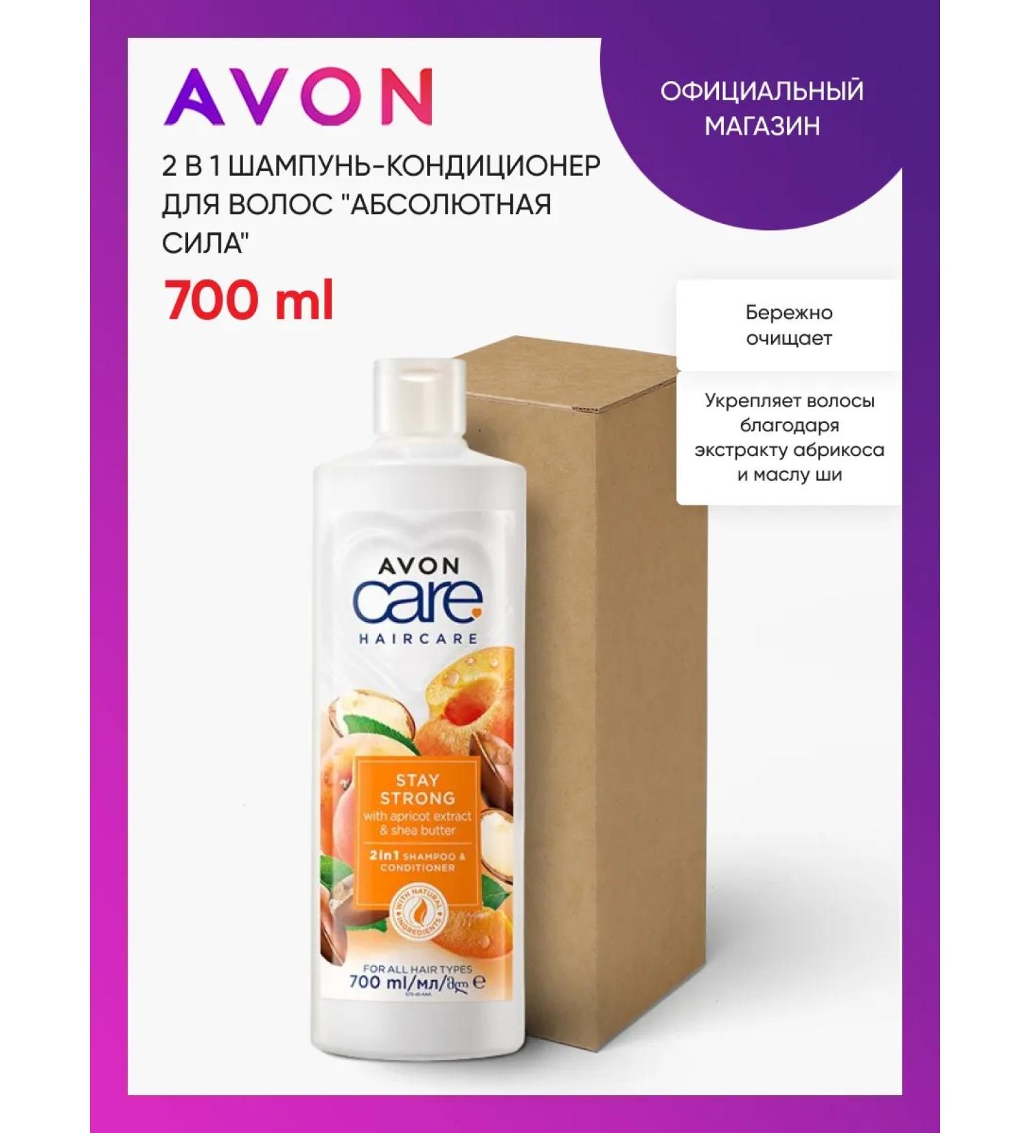 AVON Shampoo-captainer 2 in 1 "Absolute Power"