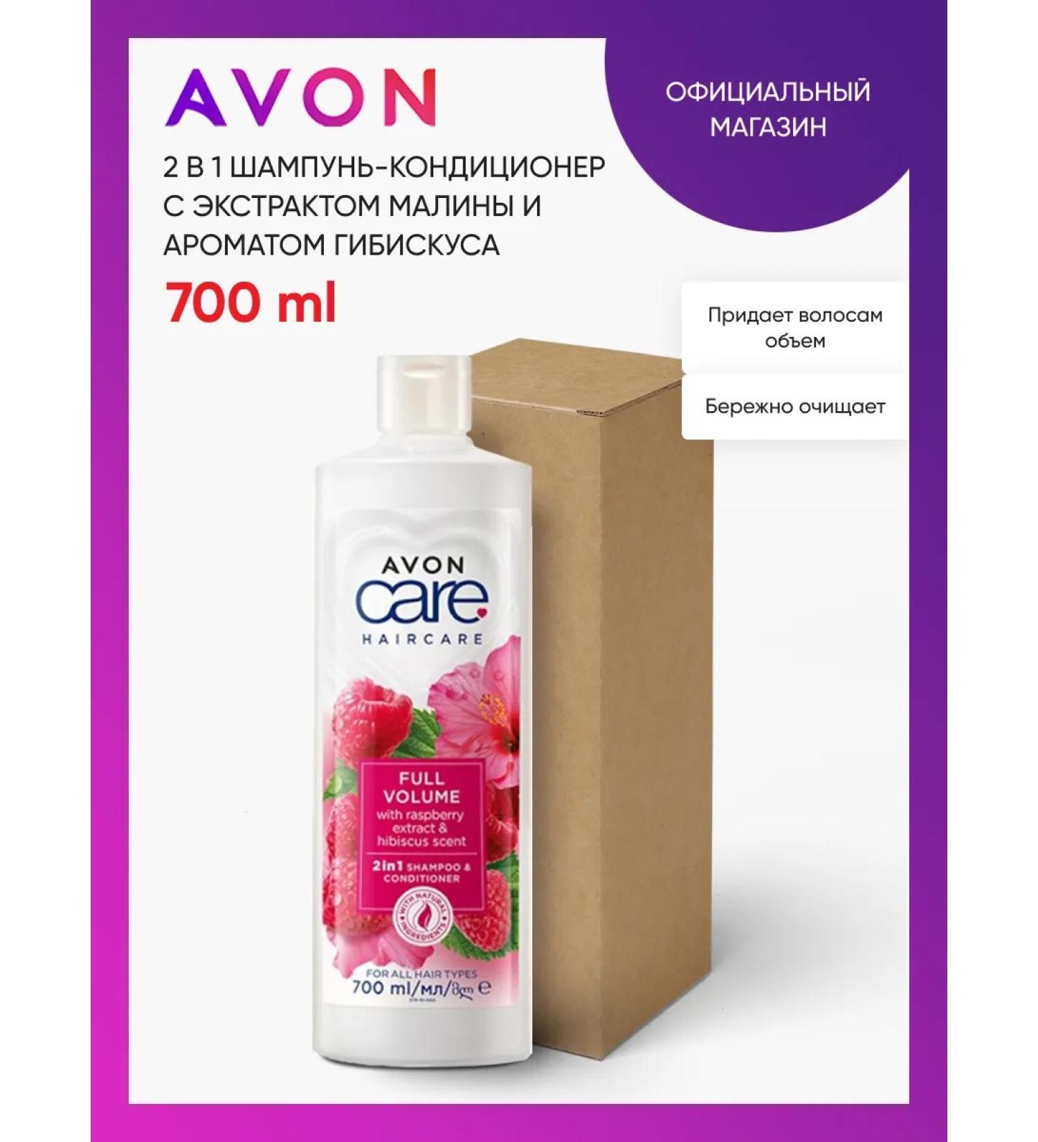 AVON Container shampoo with raspberries - Buy Online on GoSupps.com