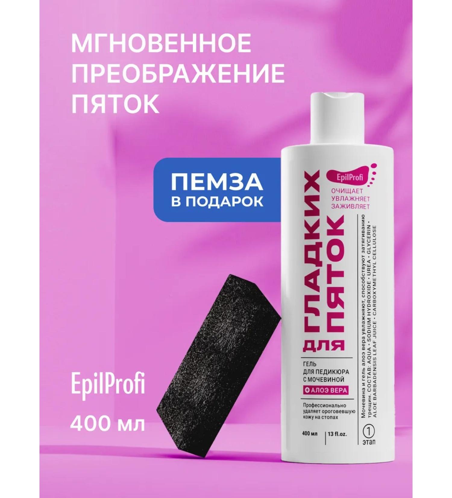 EpilProfi Keratolytic for heels with urea from cracks for pedicure - Buy Online on GoSupps.com