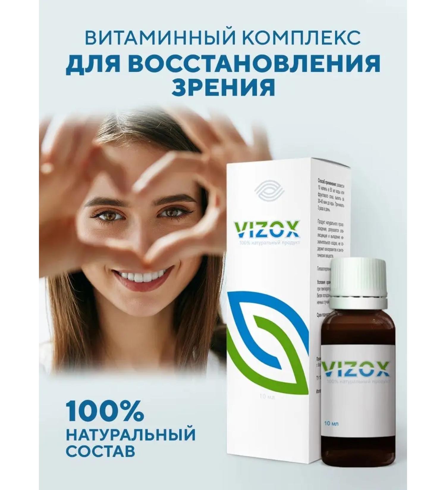Althea Vitamins for the eye and vision with lutein and blueberry Vizox - Buy Online on GoSupps.com