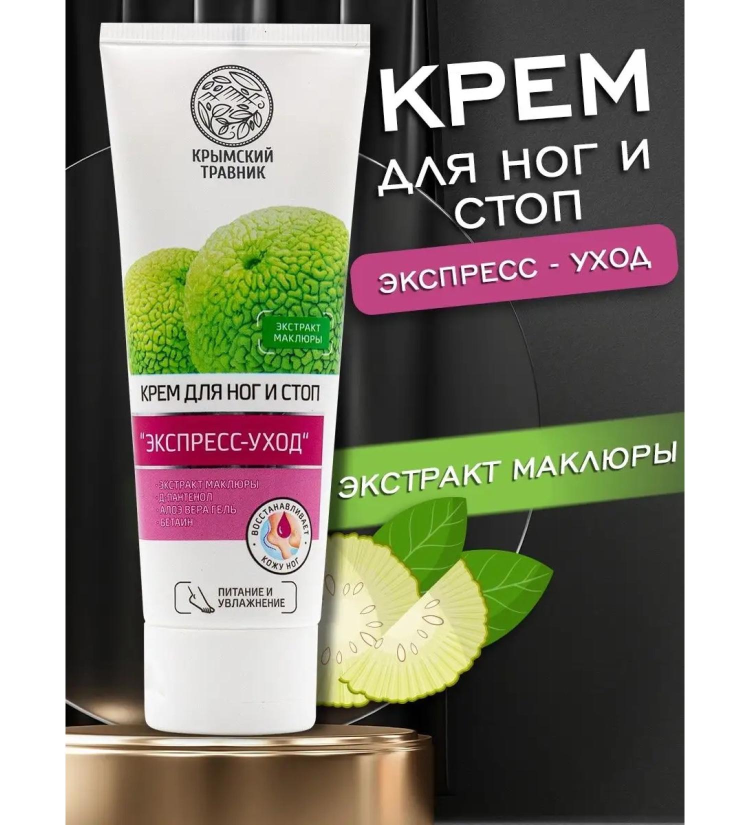 Crimean herbalist Feet and stop cream Express Care Food and Moisturization - Buy Online on GoSupps.com