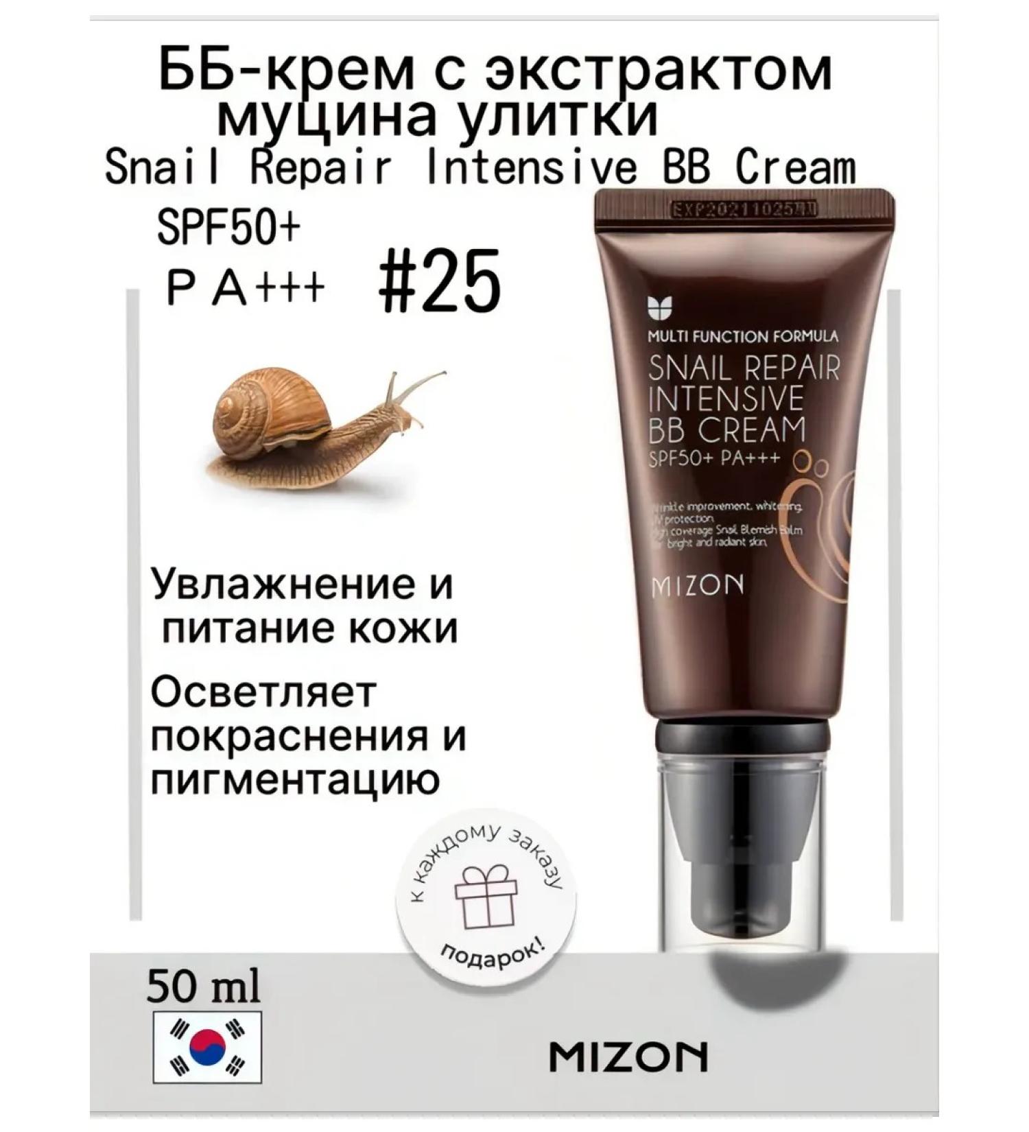 MIZON BB cream with mucin Snail Snail Repair Intensive BB Cream No. 25 - Buy Online on GoSupps.com