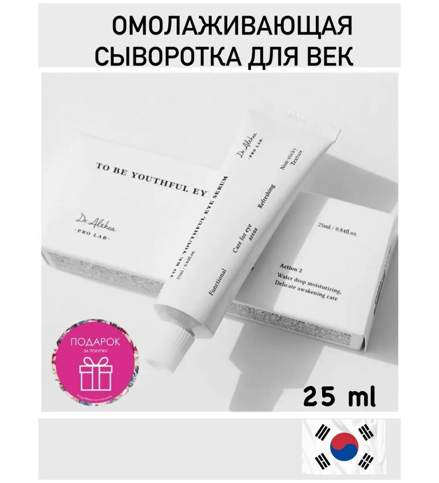 Dr Althea Rejuvenating serum for eyelids - Buy Online on GoSupps.com