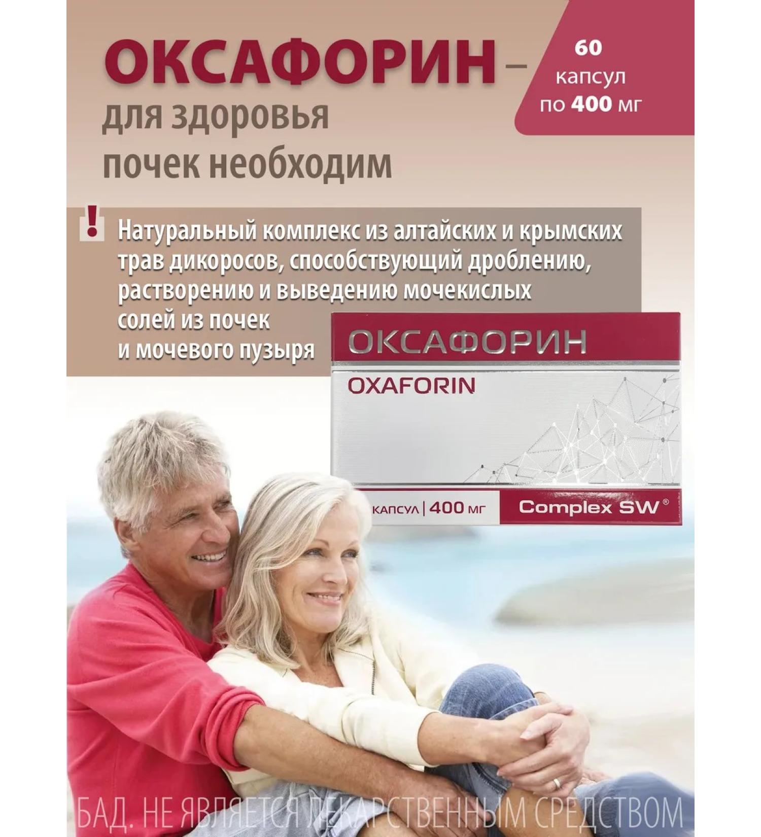 Optisalt Oksaphorin for urolithiasis 60 capsules - Buy Online on GoSupps.com
