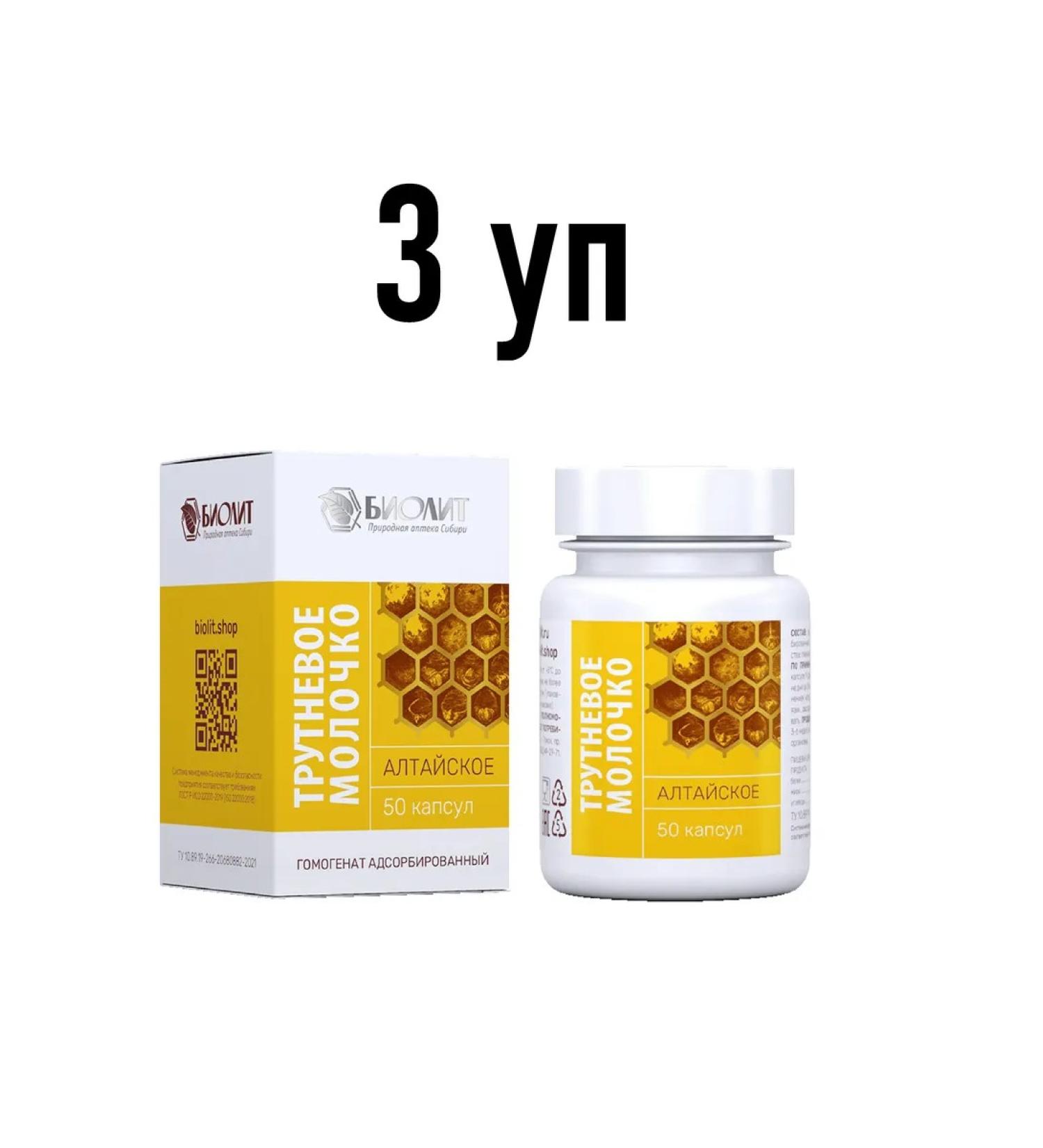 Biolit Tomsk Drill Altai Truck 50 capsules 3 units