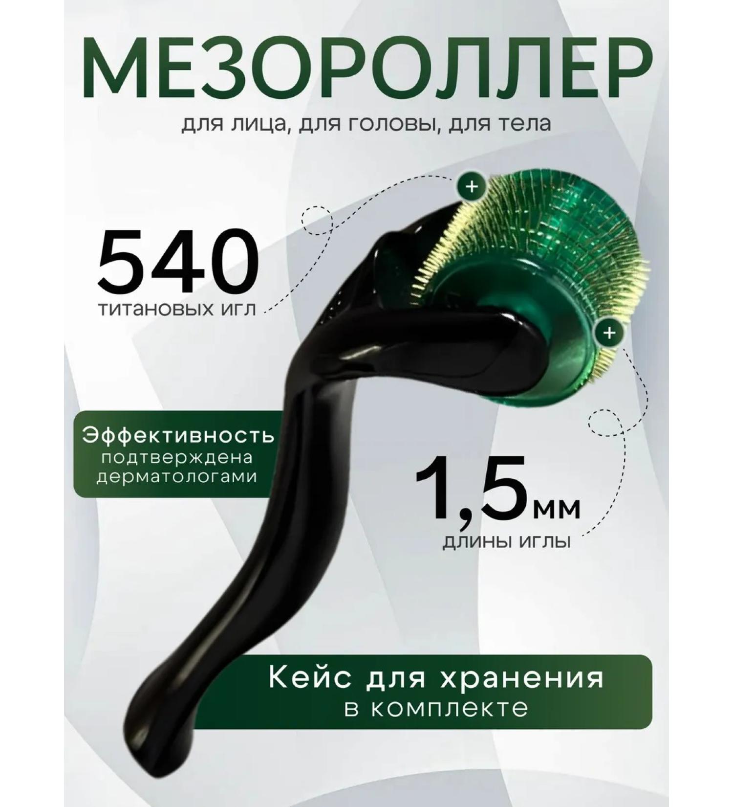 Dr Mesorol Mesoroller 1.5 Mm Black Green - Buy Online on GoSupps.com