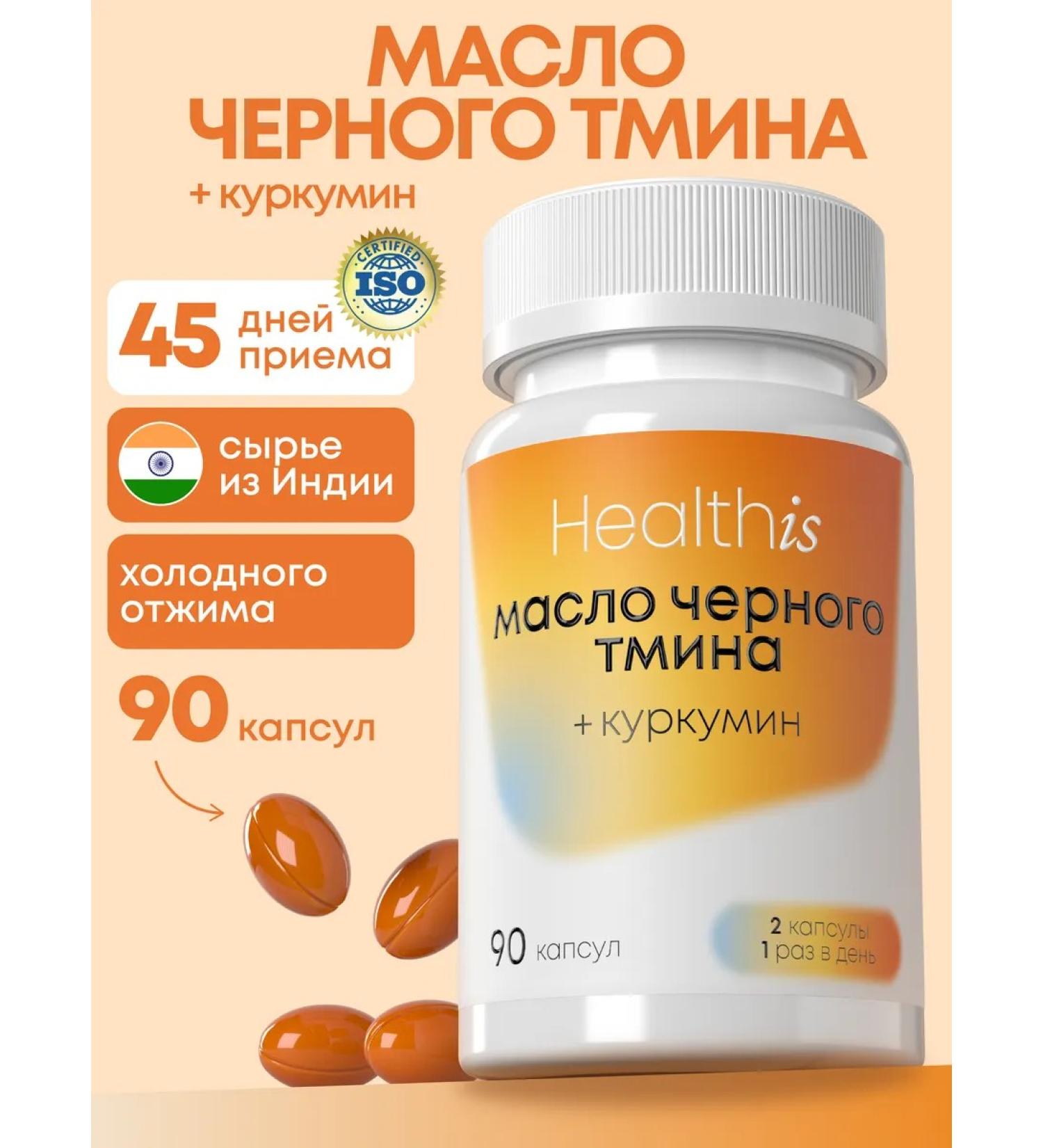 HealthIs Black cumin oil of cold squeezing in capsules with turmeric - Buy Online on GoSupps.com