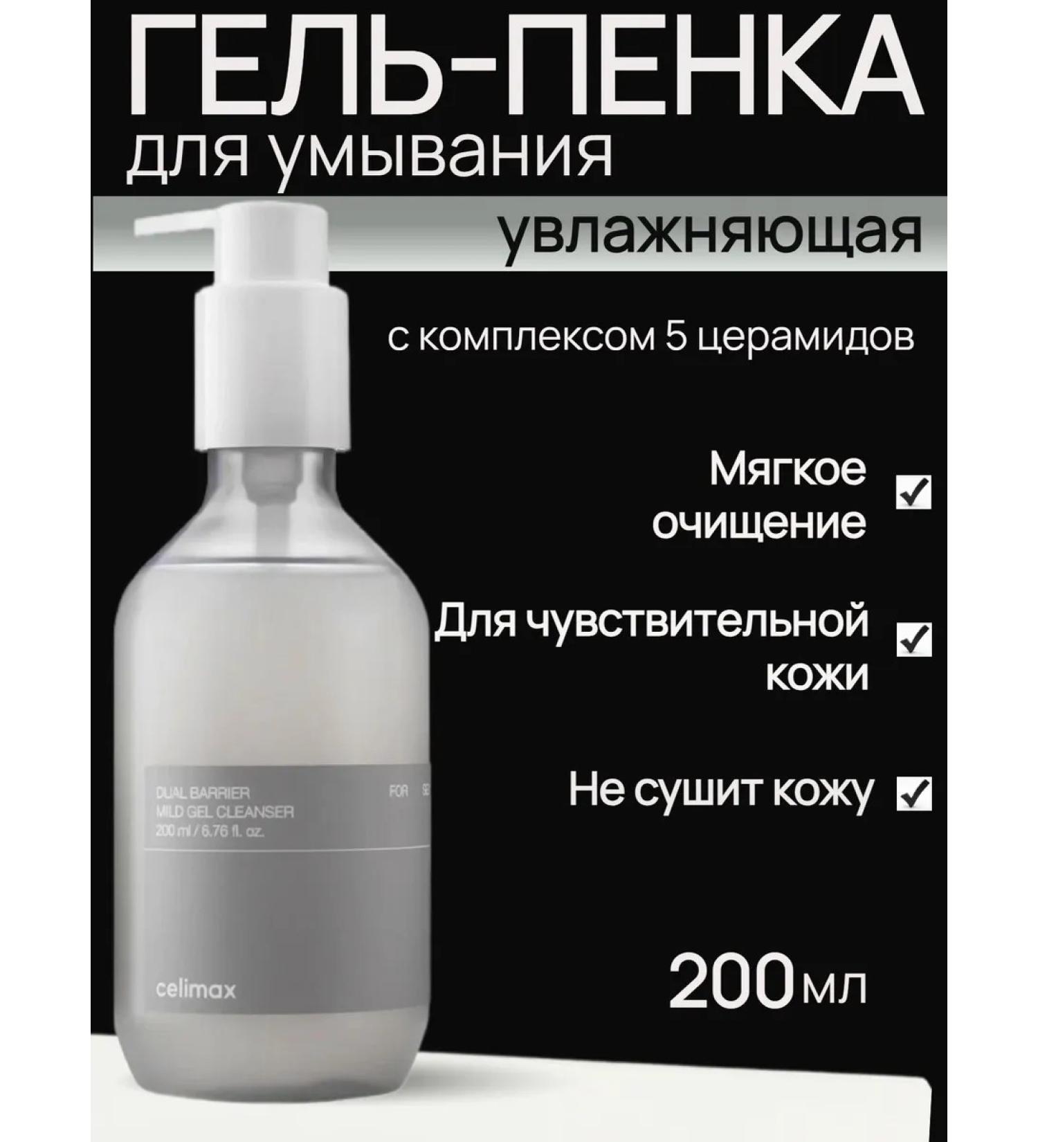 Celimax Gel-peen for washing with a complex of ceramides - Buy Online on GoSupps.com