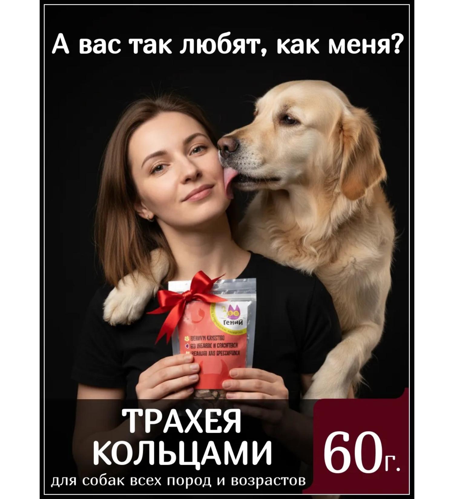 ZOOGENY Chewing treat for dogs -gowl trachea rings 60g - Buy Online on GoSupps.com