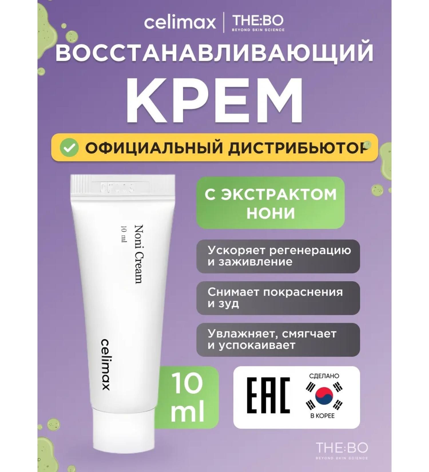 Celimax Miniature moisturizer for face - Buy Online on GoSupps.com