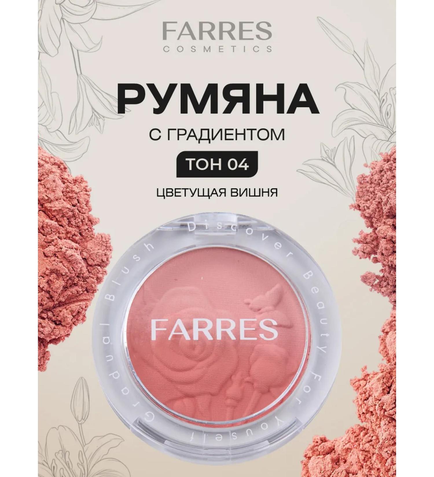FARRES Dry face blush with gradient tone 04 blooming cherry - Buy Online on GoSupps.com