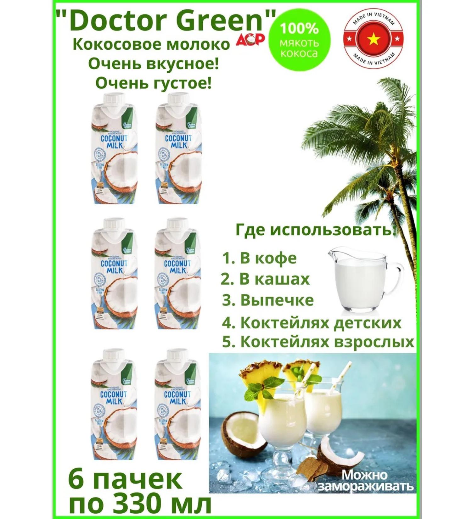 Vico Rich Doctor Green Coconut milk organic cream - Buy Online on GoSupps.com