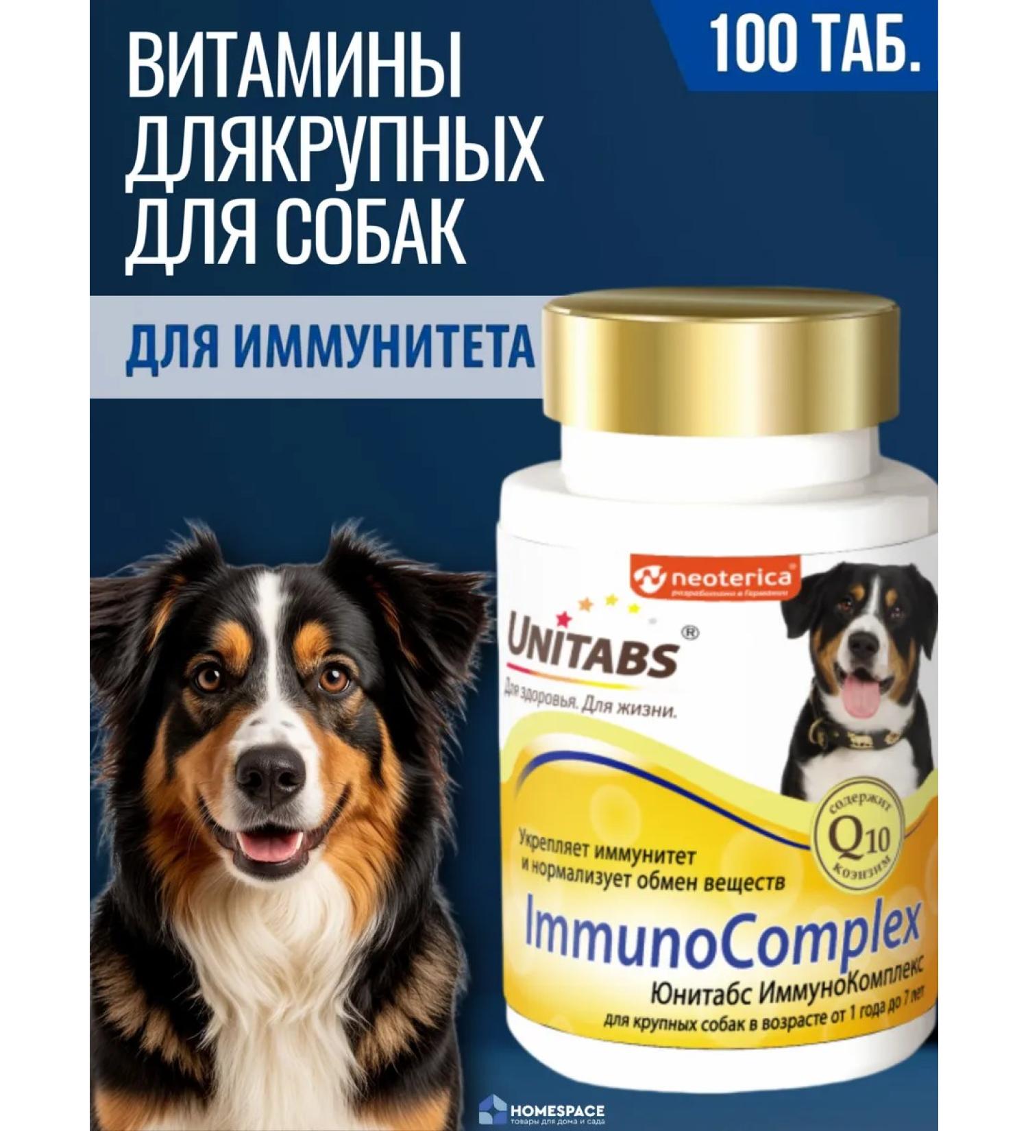 UNITABS Vitamins for immunity for large dogs IM - Buy Online on GoSupps.com