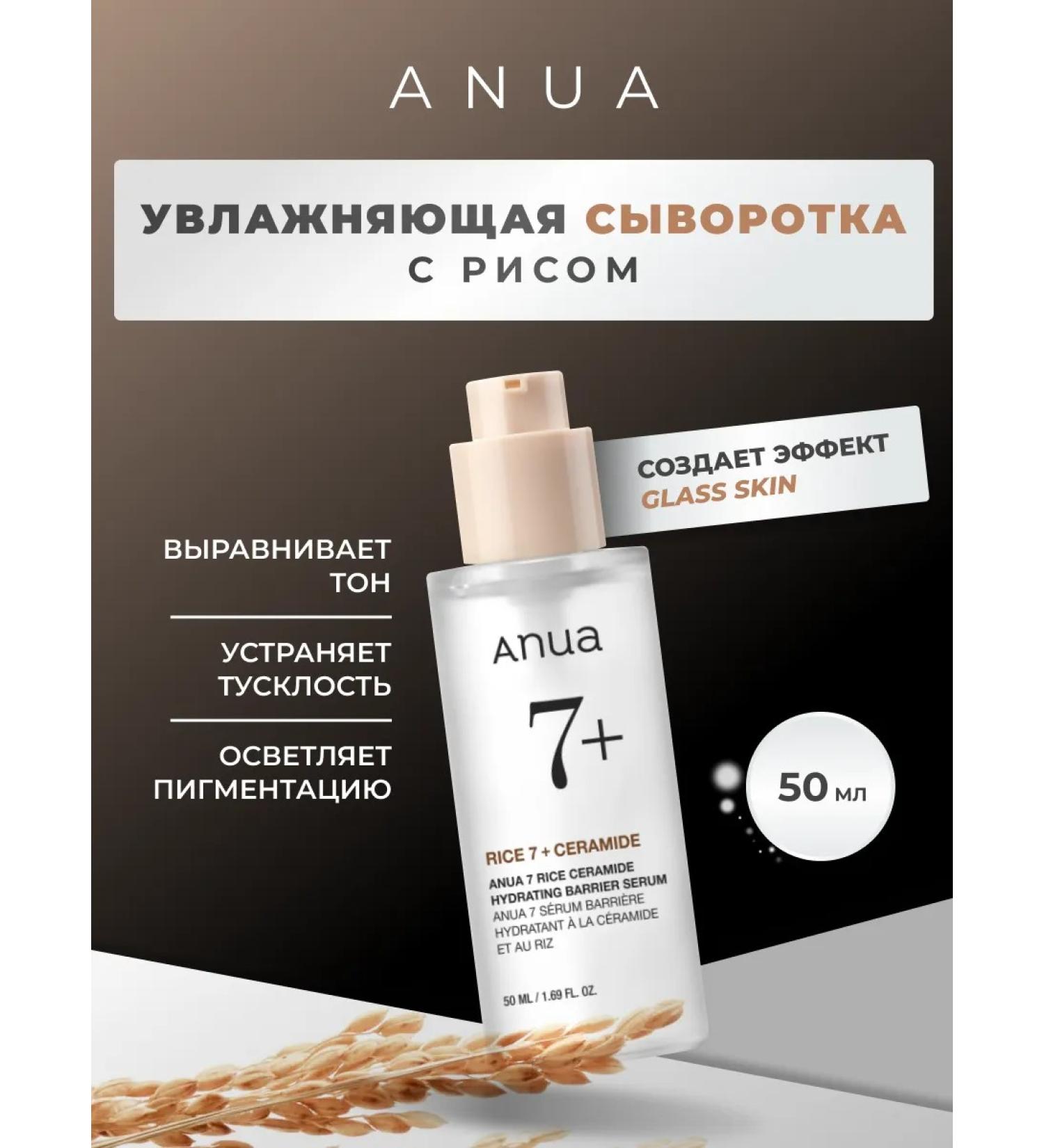 Anua Wede -moisturizer with rice extracts and cramids - Buy Online on GoSupps.com