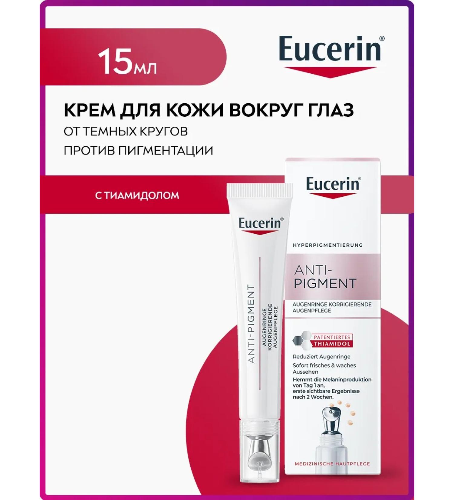 EUCERIN Skin cream around the eyes against pigmentation 15ml - Buy Online on GoSupps.com