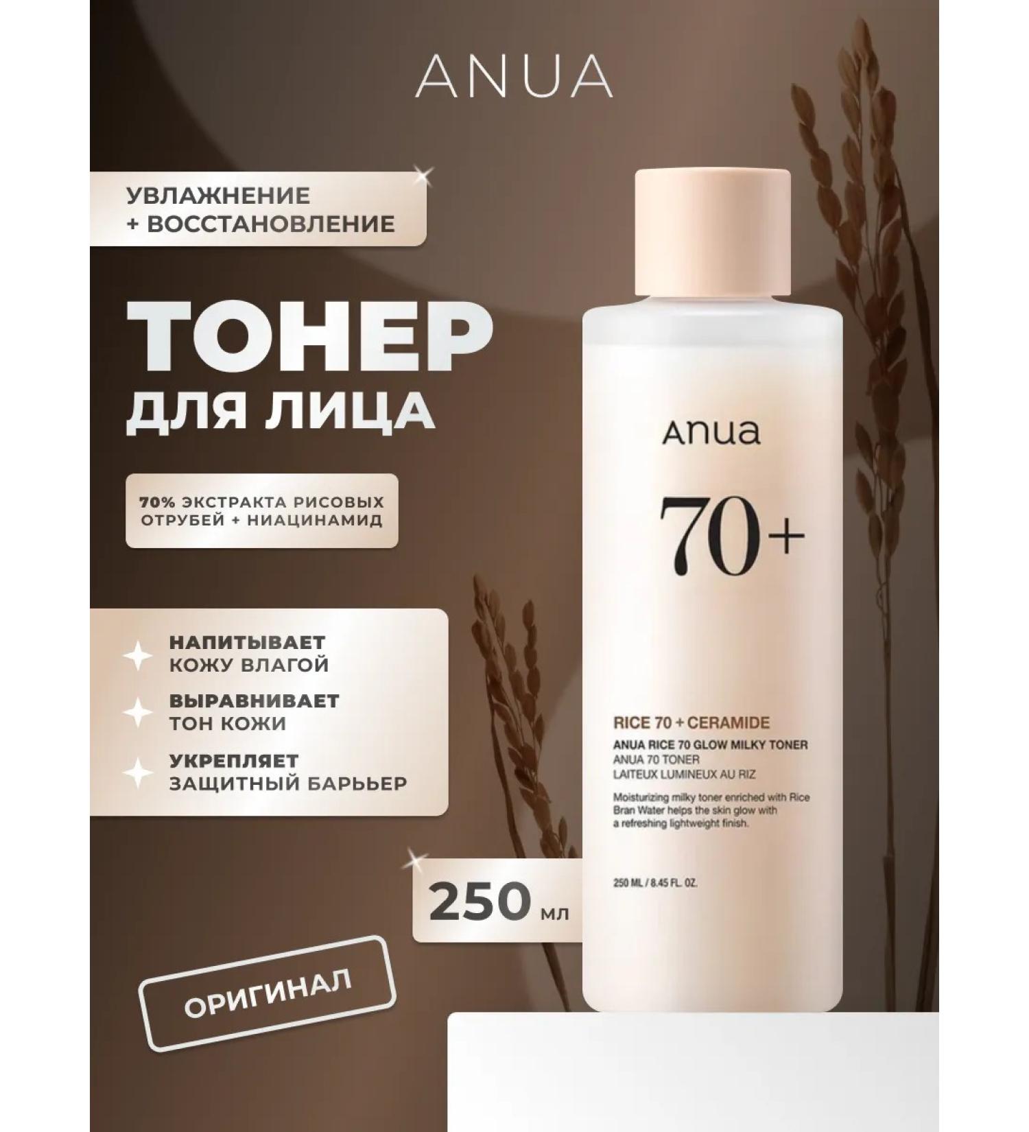Anua Toner with rice extract and keramides 250 ml - Buy Online on GoSupps.com