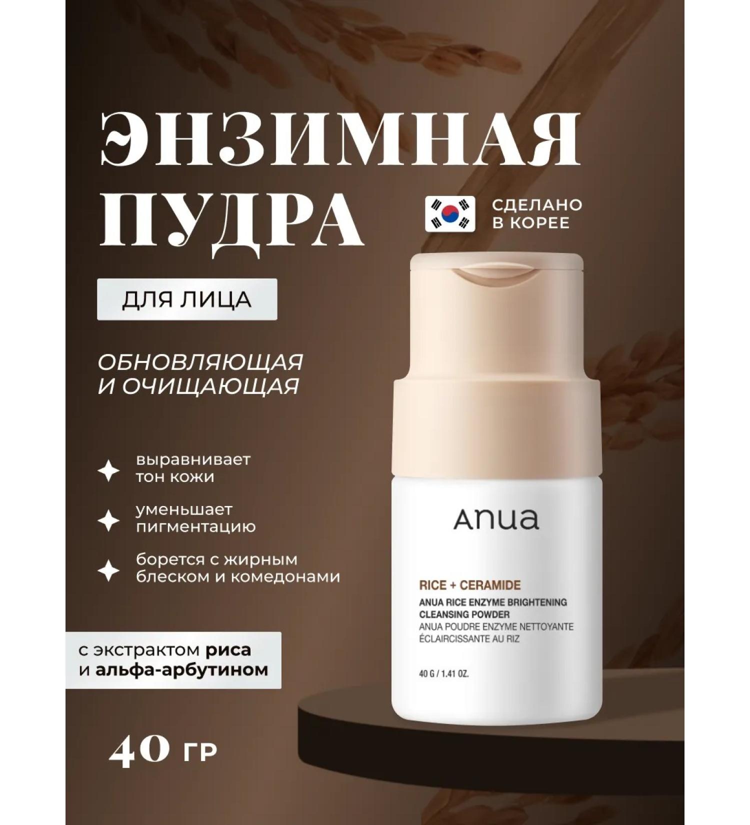 Anua Enzyme powder with rice extract and ceramides - Buy Online on GoSupps.com