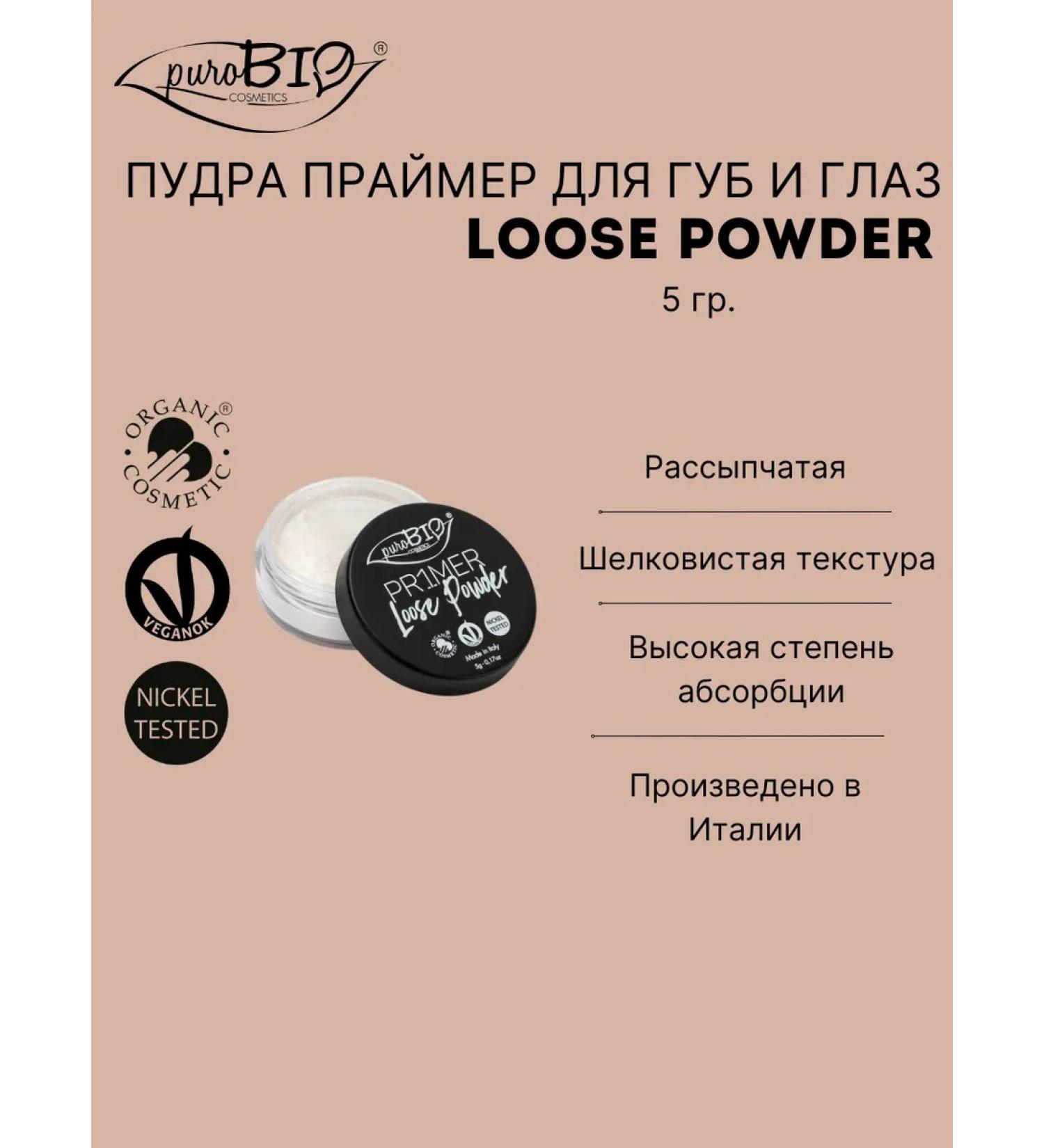 PUROBIO Poom primer for lips and eyes scattered - Buy Online on GoSupps.com