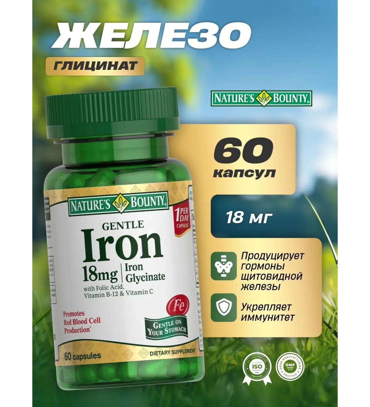 Nature's Bounty Easily accessible iron 18 mg capsules 60 pcs - Buy Online on GoSupps.com