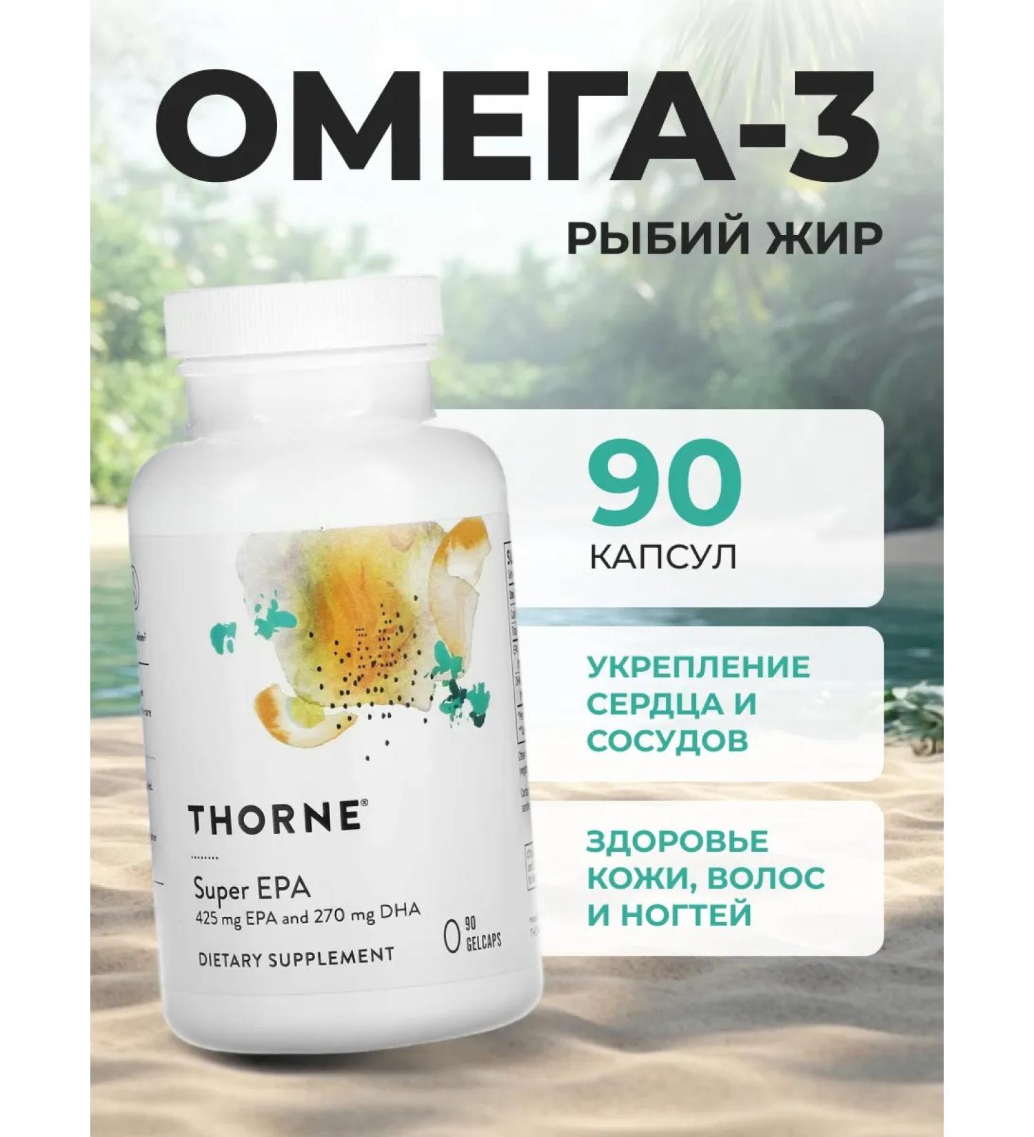 Thorne Research Omega 3 Super EPA 90 capsules - Buy Online on GoSupps.com