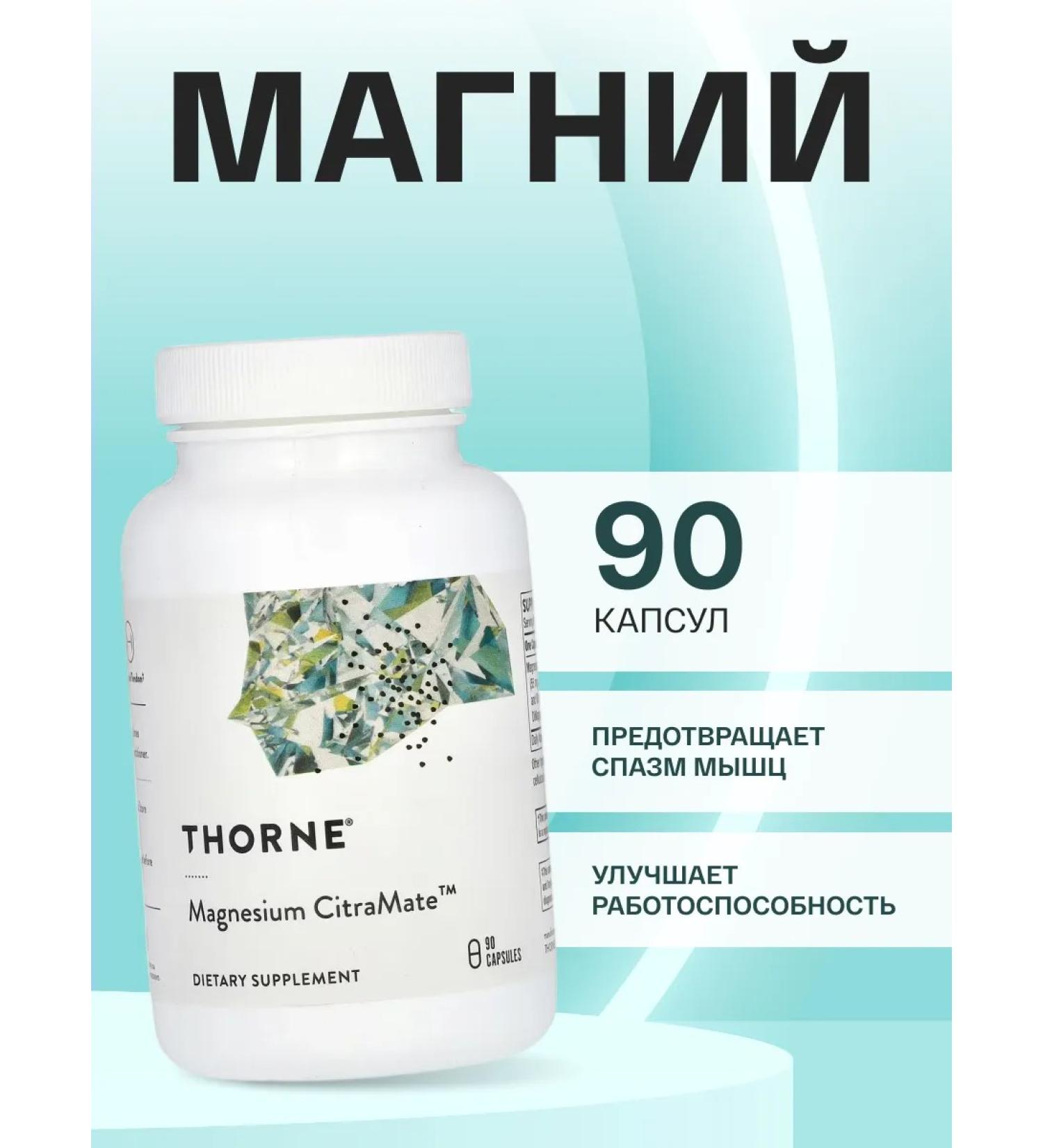 Thorne Research Magnesium Helat Magnesium Citramate 90 Capsules - Buy Online on GoSupps.com